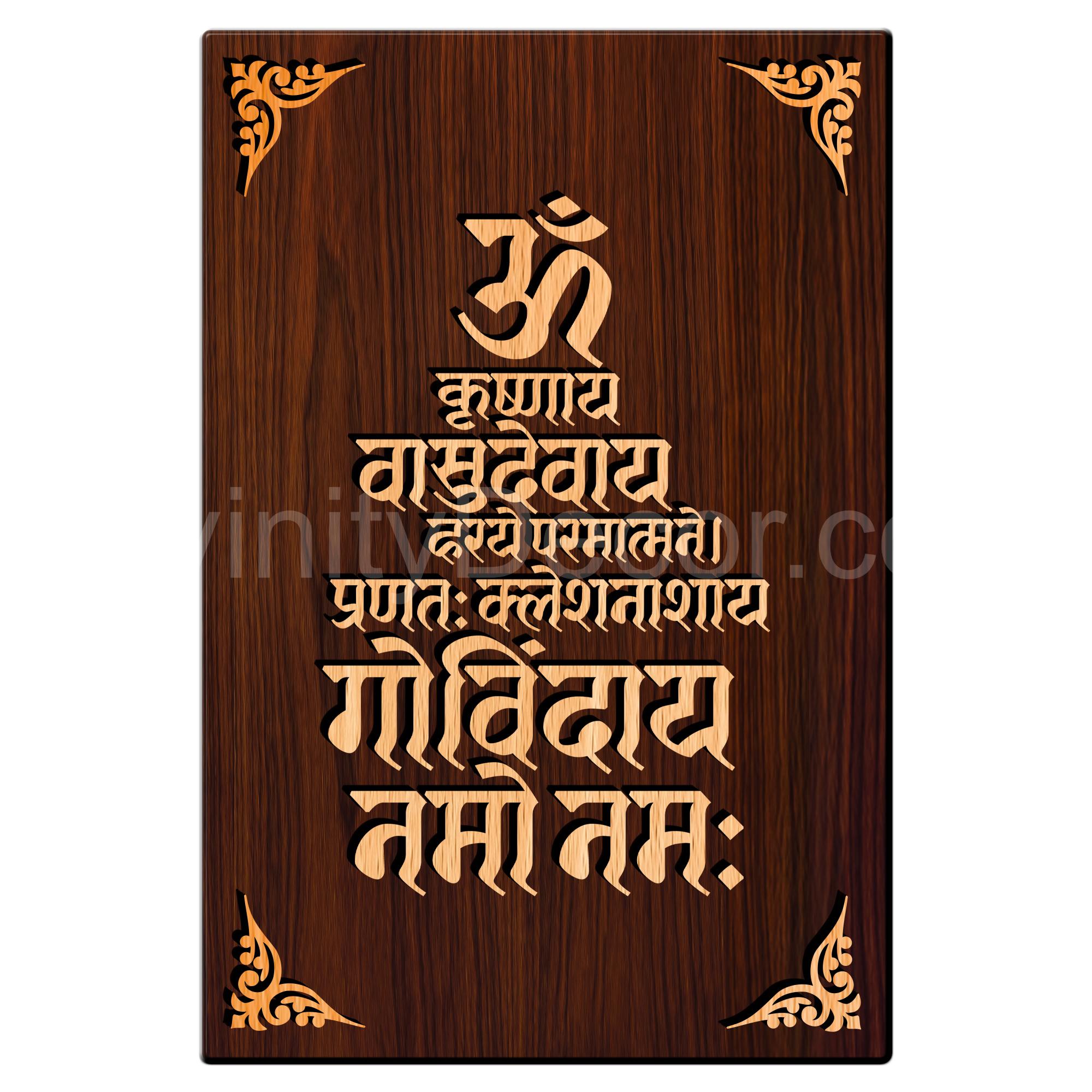 Om Krishnaye Vasudevaye For Gifting and Home Decor Wooden Wall Decor, Wall Hanging - 184