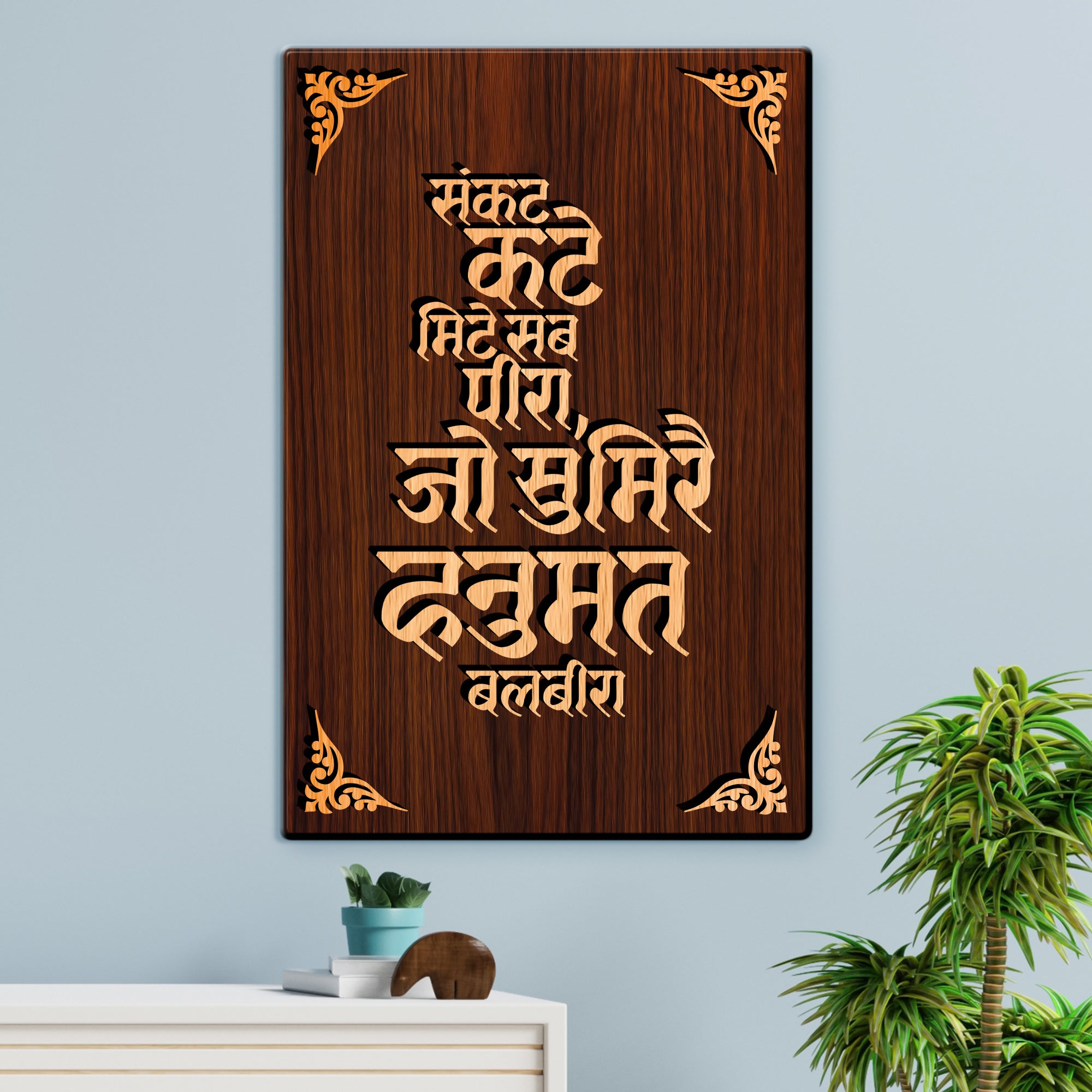 Shree Hanuman chalisa For Gifting and Home Decor Wooden Wall Decor, Wall Hanging - 185