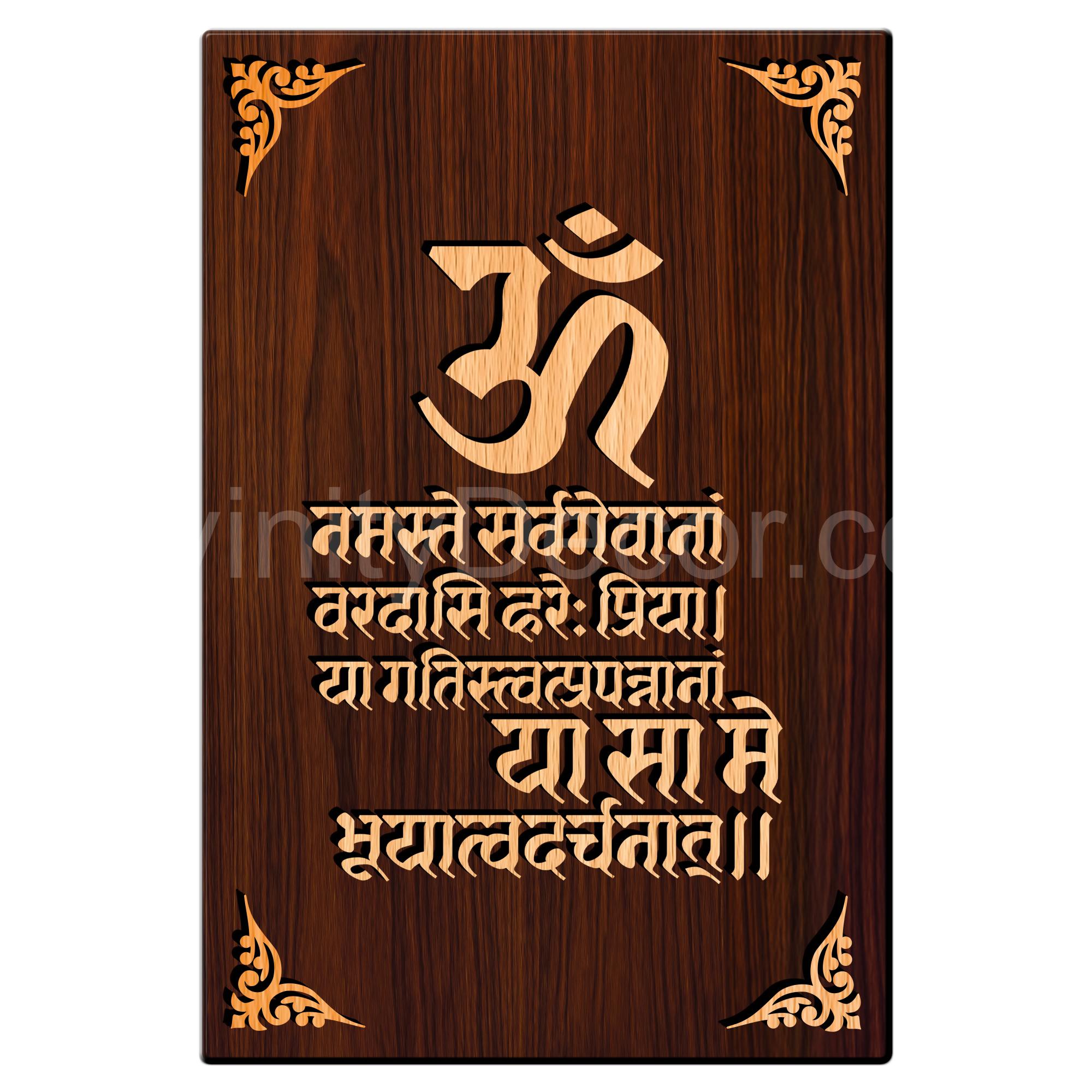 Om Namastye Sarvagevanam Mantra For Gifting and Home Decor Wooden Wall Decor, Wall Hanging - 186