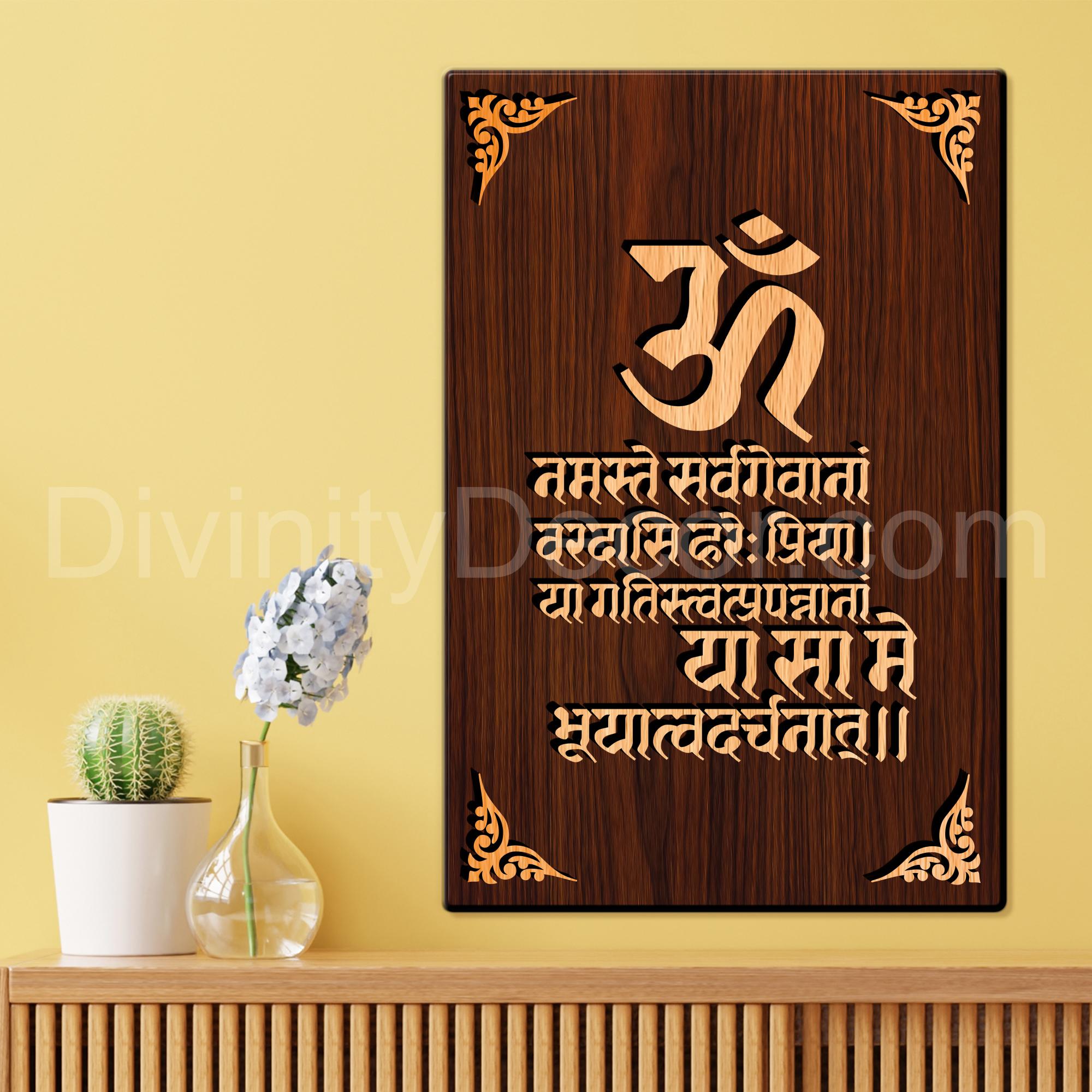 Om Namastye Sarvagevanam Mantra For Gifting and Home Decor Wooden Wall Decor, Wall Hanging - 186