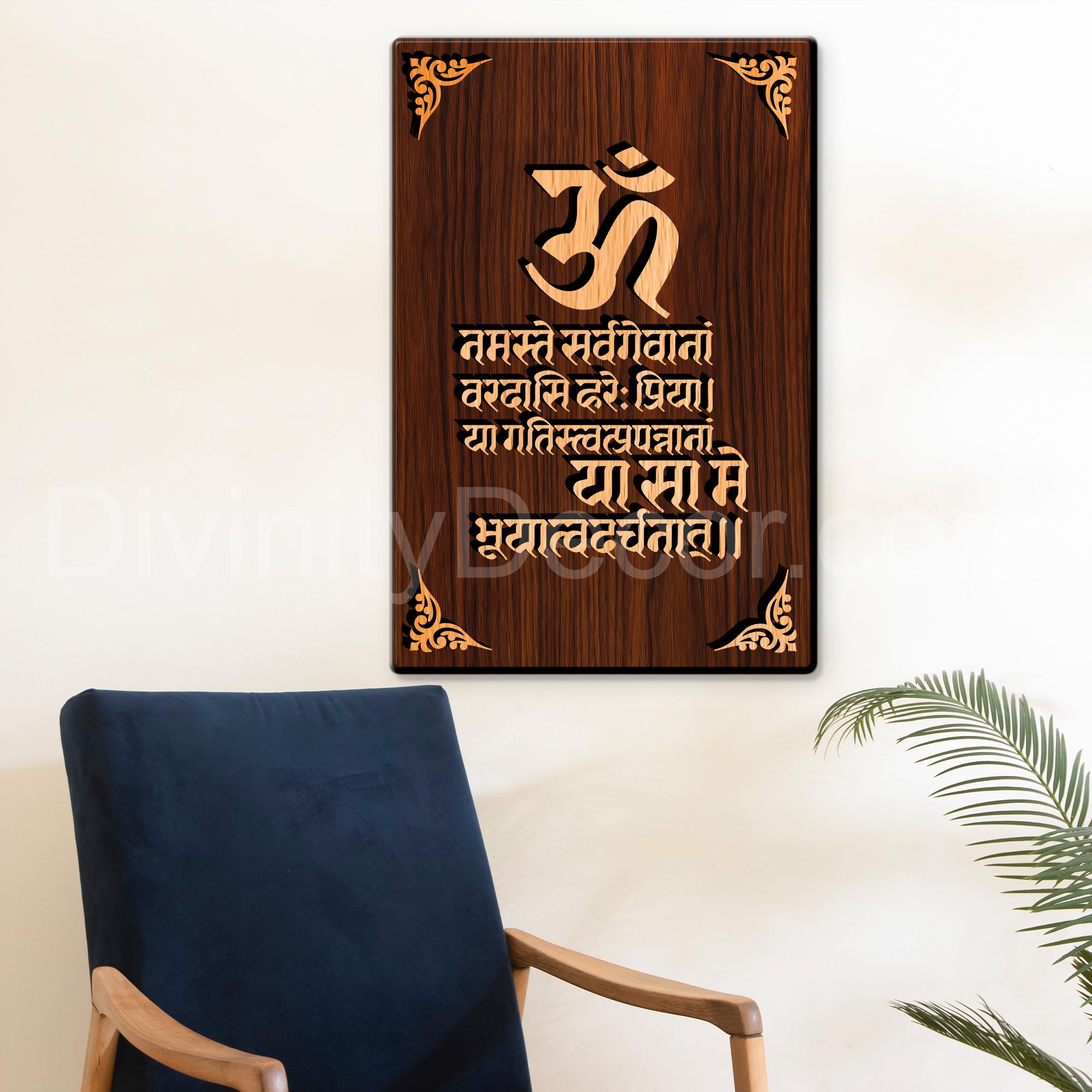 Om Namastye Sarvagevanam Mantra For Gifting and Home Decor Wooden Wall Decor, Wall Hanging - 186