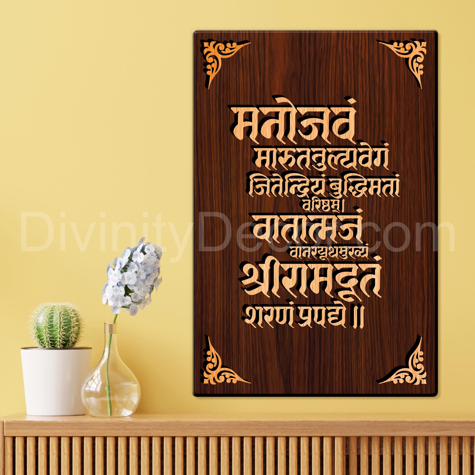 Shree Ramdut Sharanam Prapadye Mantra For Gifting and Home Decor Wooden Wall Decor, Wall Hanging- 189