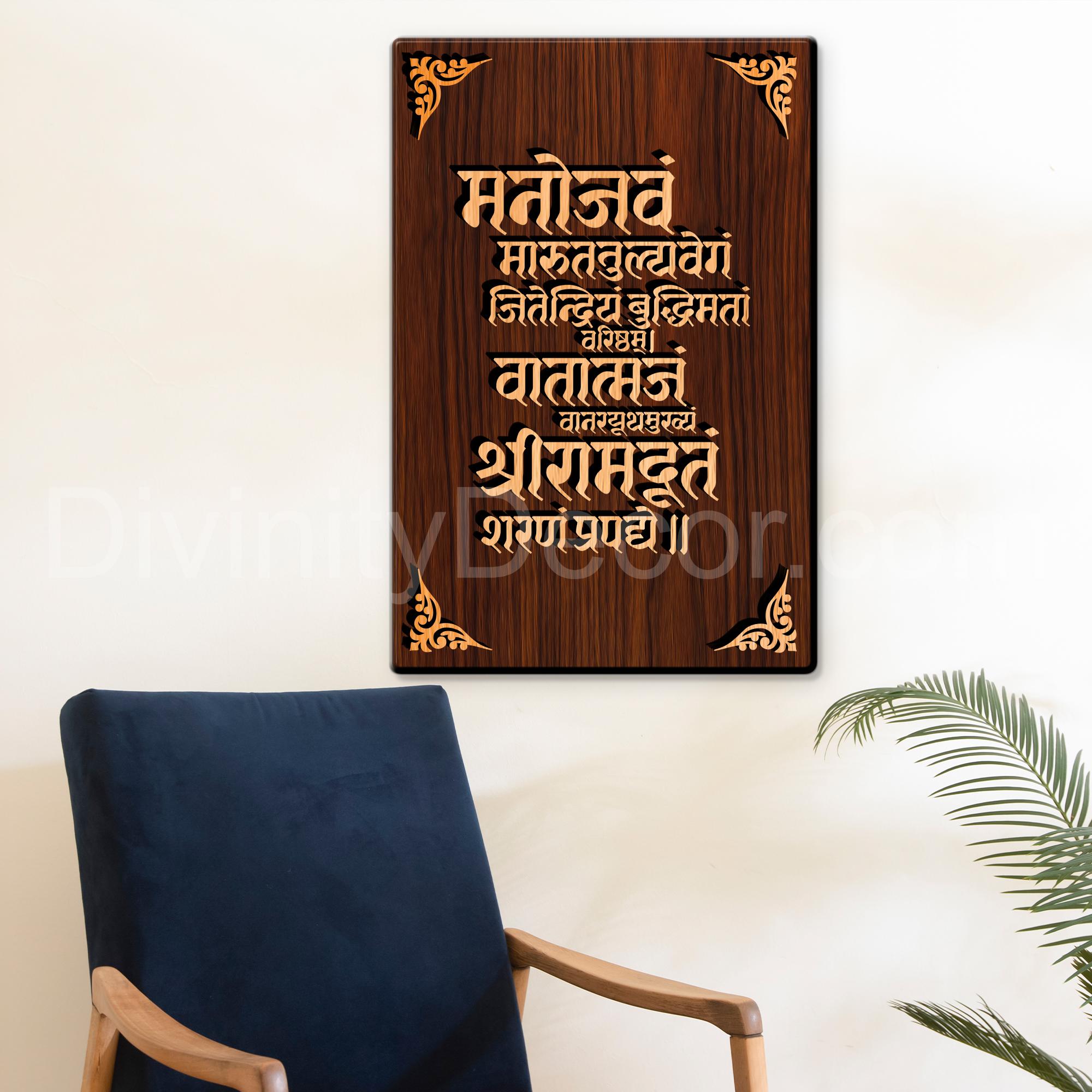 Shree Ramdut Sharanam Prapadye Mantra For Gifting and Home Decor Wooden Wall Decor, Wall Hanging- 189