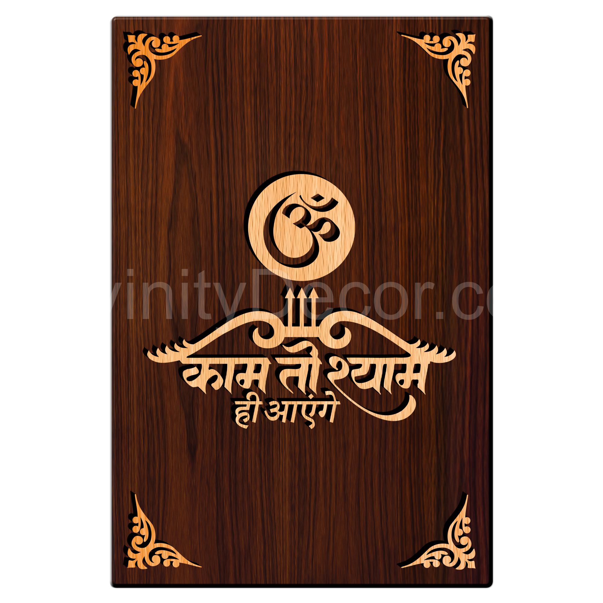 Kaam To Shyam Hi Aenge For Gifting and Home Decor Wooden Wall Decor, Wall Hanging - 18