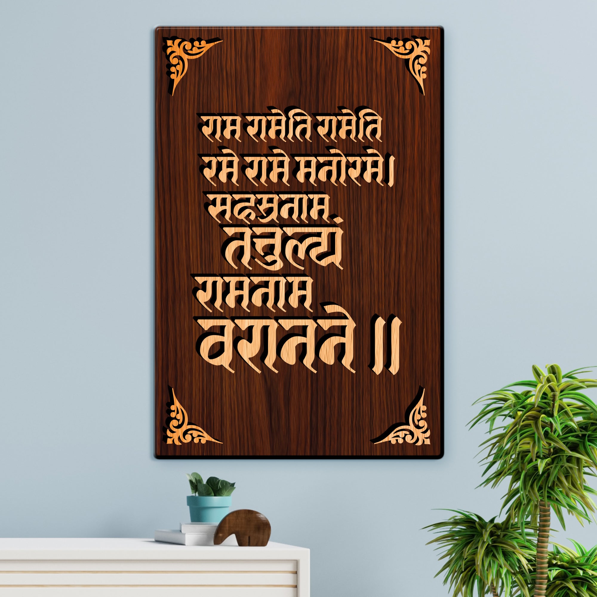 Ram Rameti Mantra For Gifting and Home Decor Wooden Wall Decor, Wall Hanging - 190