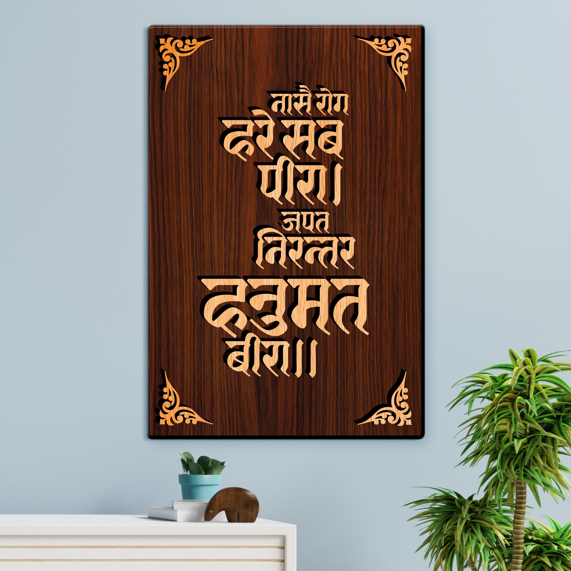 Shree Hanuman chalisa For Gifting and Home Decor Wooden Wall Decor, Wall Hanging - 191