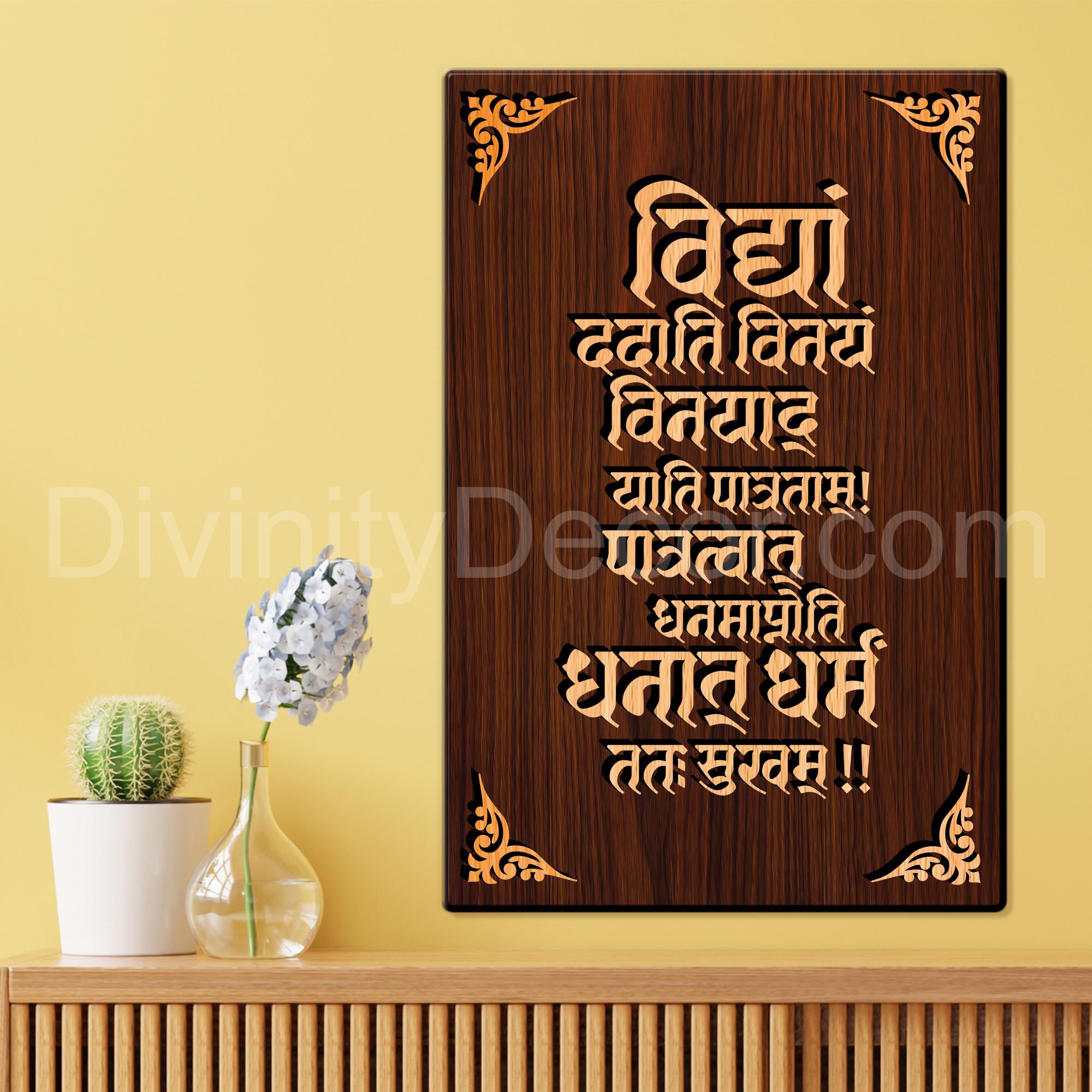 Vidyam Dadati Vineyam Mantra For Gifting and Home Decor Wooden Wall Decor, Wall Hanging - 194