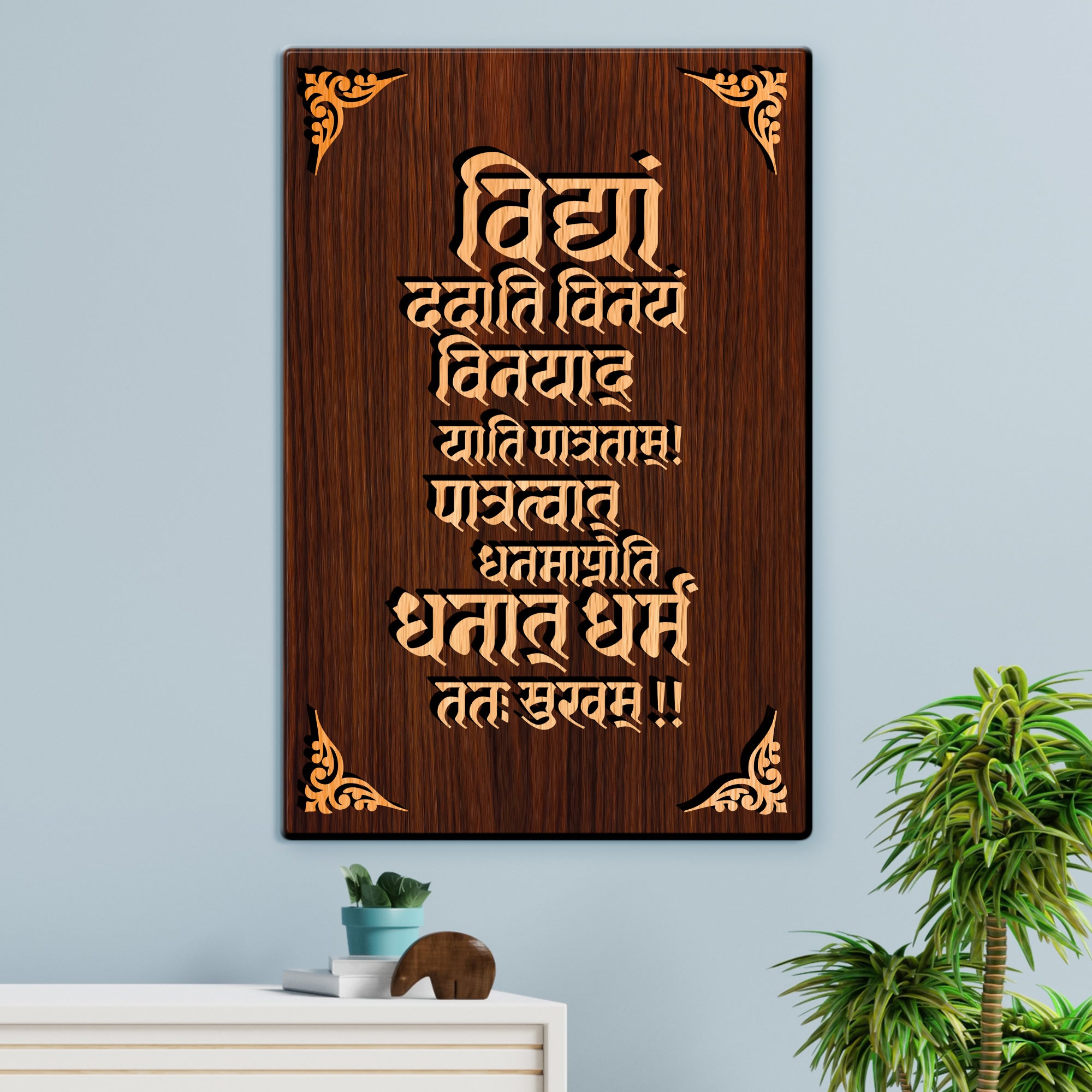 Vidyam Dadati Vineyam Mantra For Gifting and Home Decor Wooden Wall Decor, Wall Hanging - 194