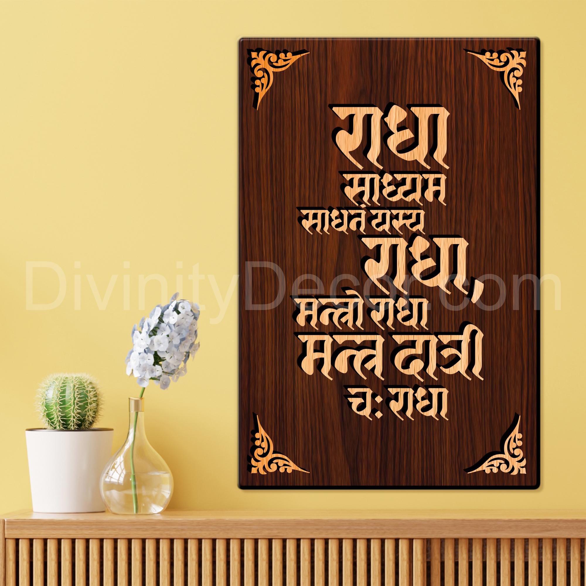 Radha Sadhayam Mantra For Gifting and Home Decor Wooden Wall Decor, Wall Hanging - 197