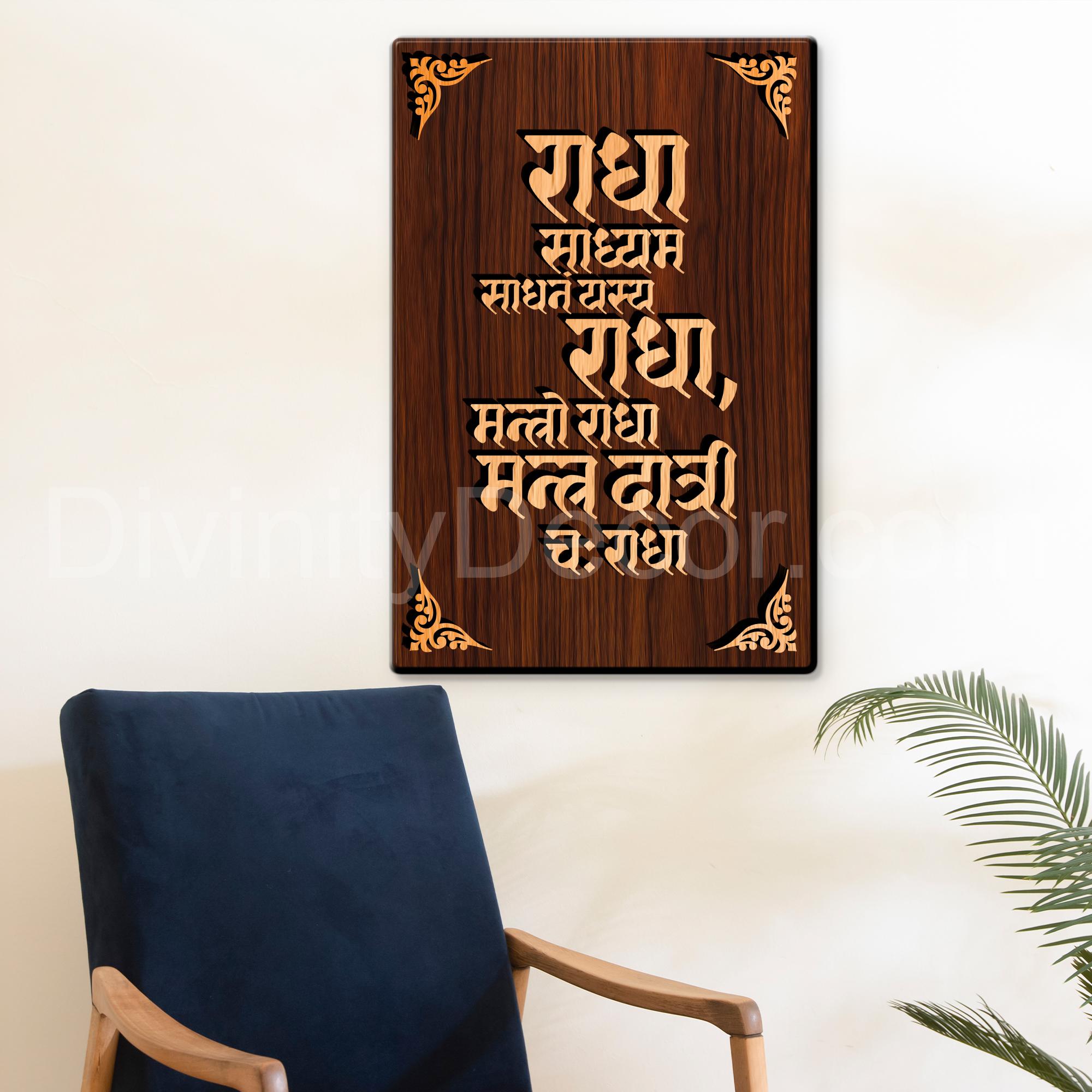Radha Sadhayam Mantra For Gifting and Home Decor Wooden Wall Decor, Wall Hanging - 197