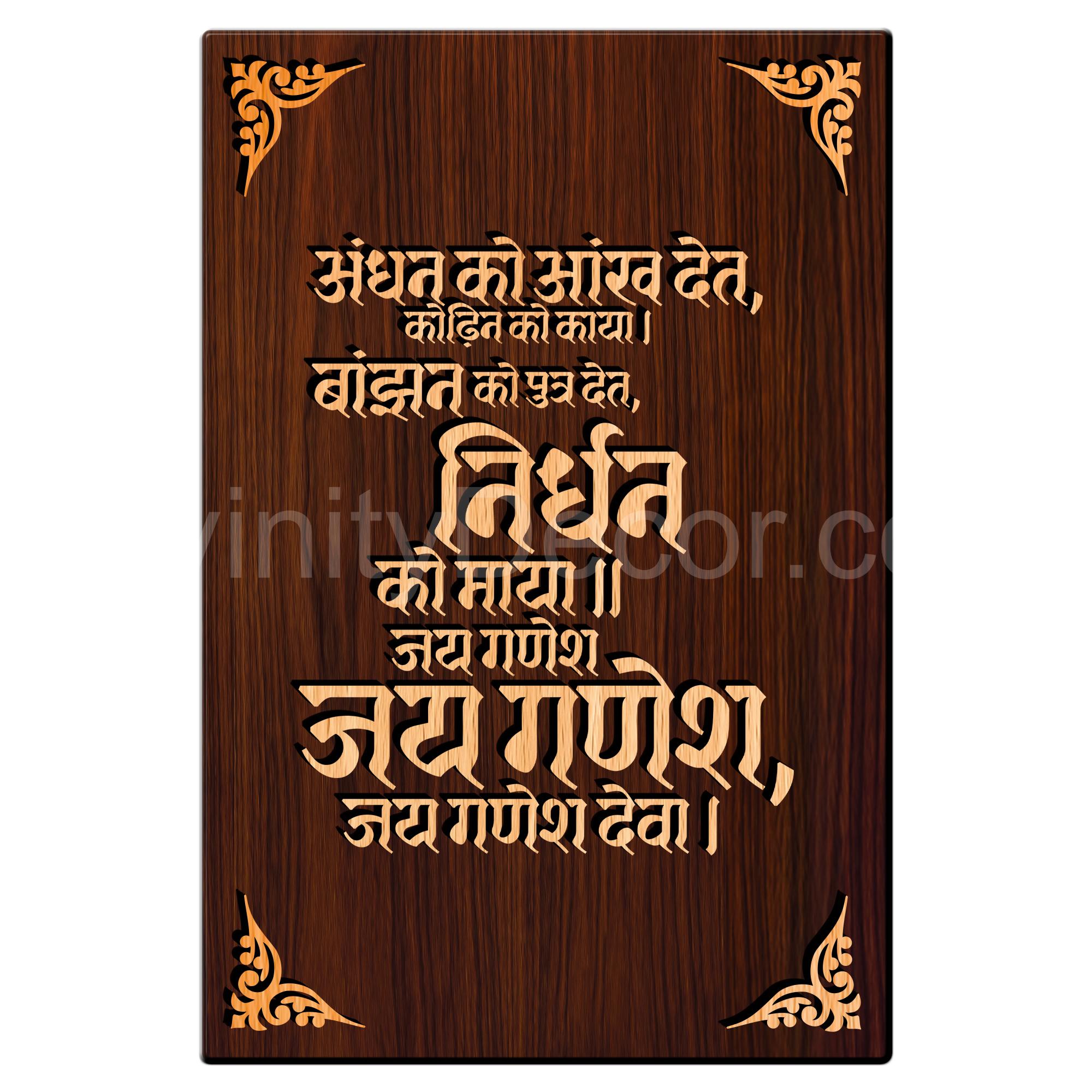 Shree Ganesh Arti For Gifting and Home Decor Wooden Wall Decor, Wall Hanging - 198