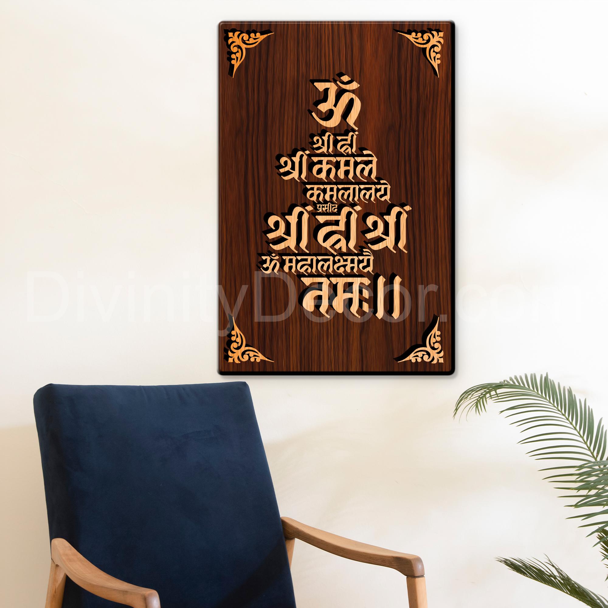 Shree Laxami Mantra For Gifting and Home Decor Wooden Wall Decor, Wall Hanging - 199