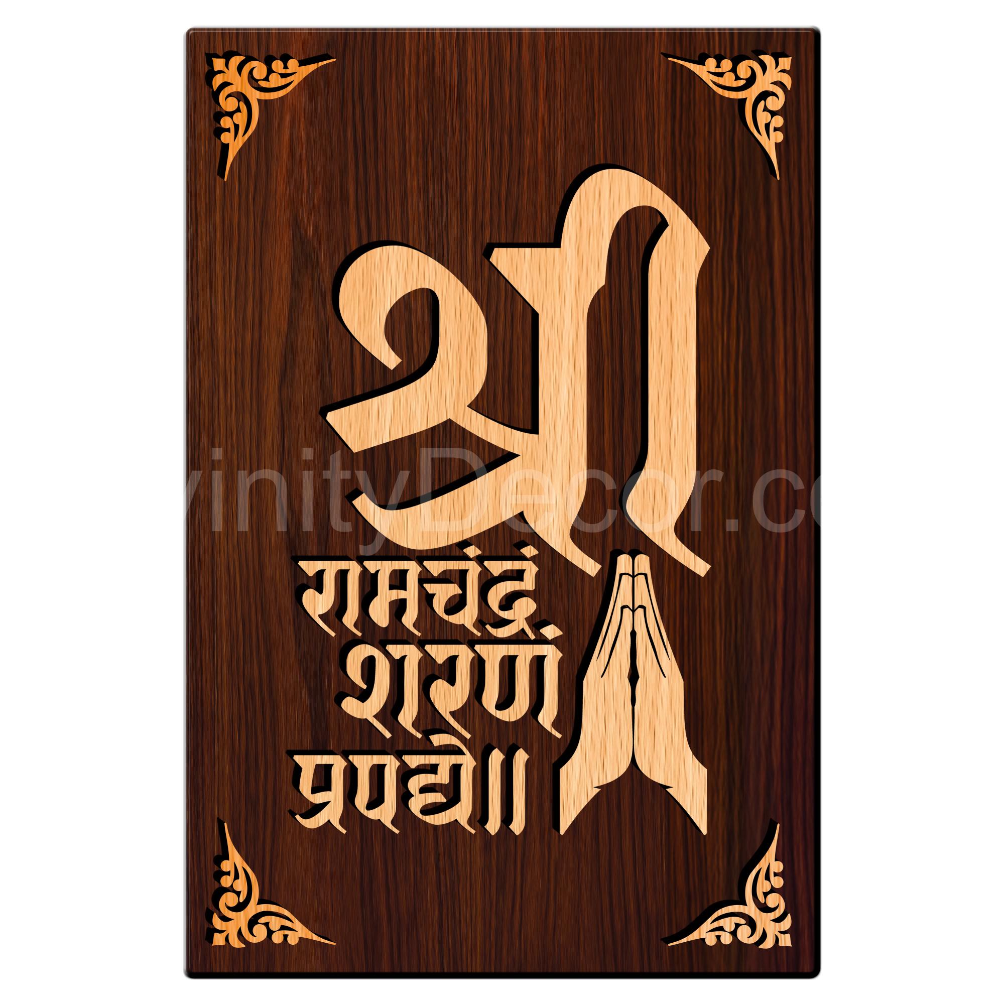Shree Ramchandram Sharanam Prapadye For Gifting and Home Decor Wooden Wall Decor, Wall Hanging - 1