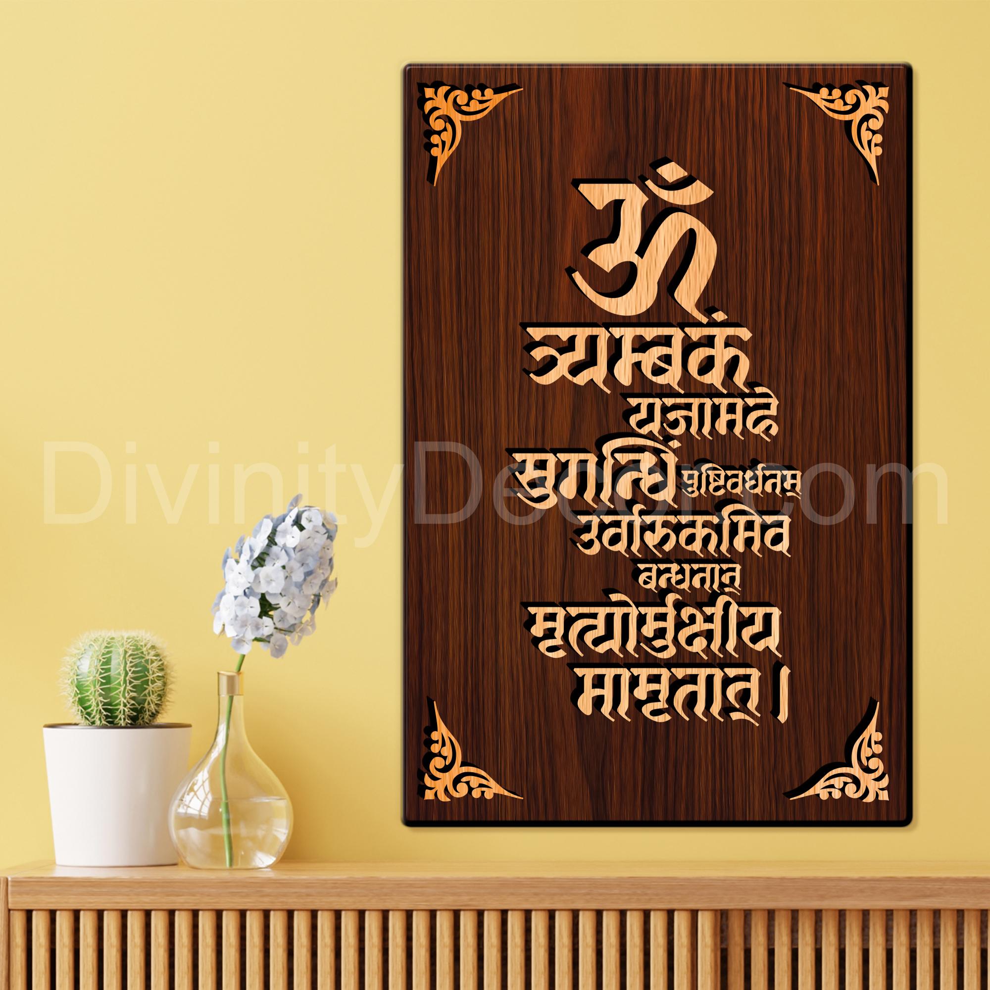 Maha Mritunjaye Mantra For Gifting and Home Decor Wooden Wall Decor, Wall Hanging - 200