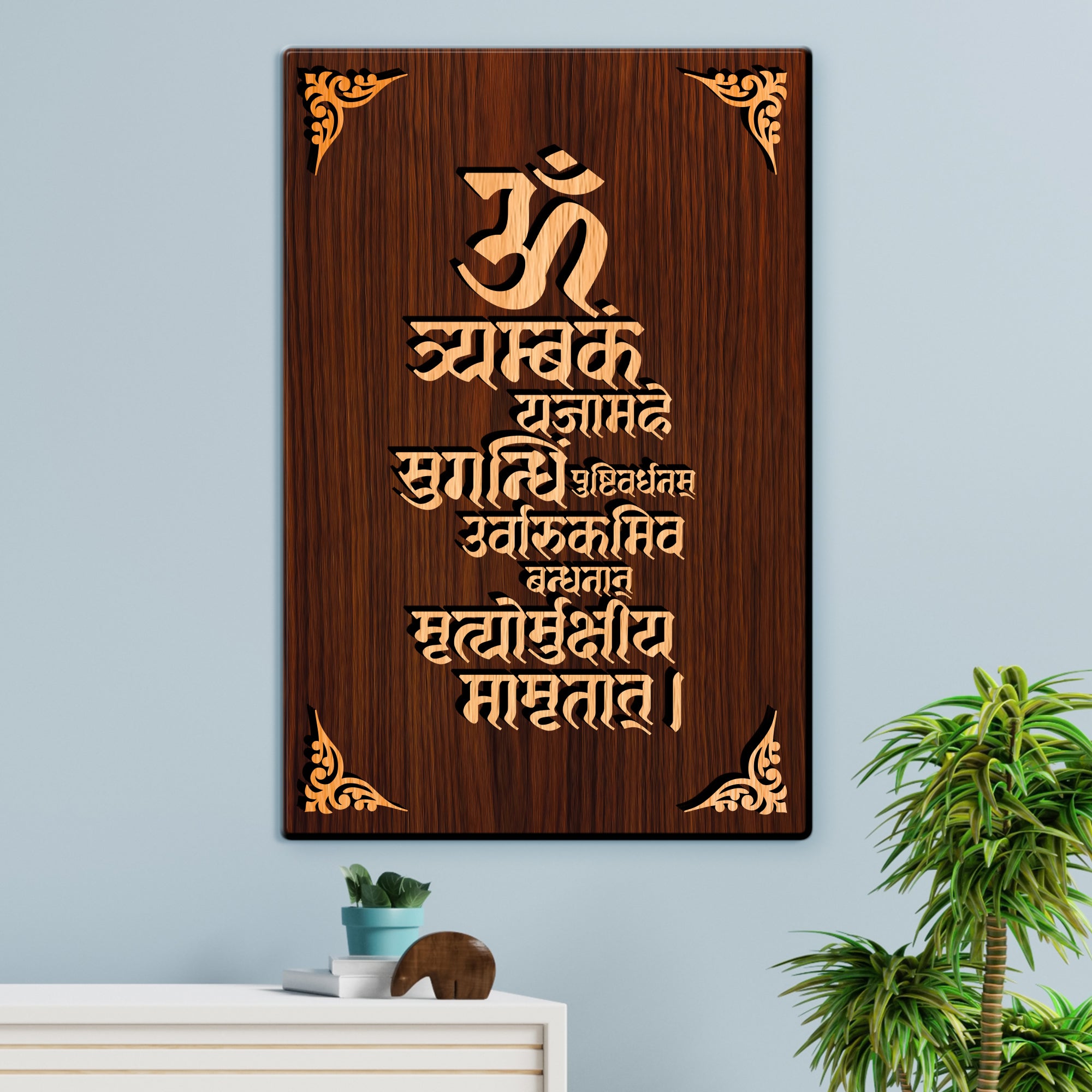 Maha Mritunjaye Mantra For Gifting and Home Decor Wooden Wall Decor, Wall Hanging - 200