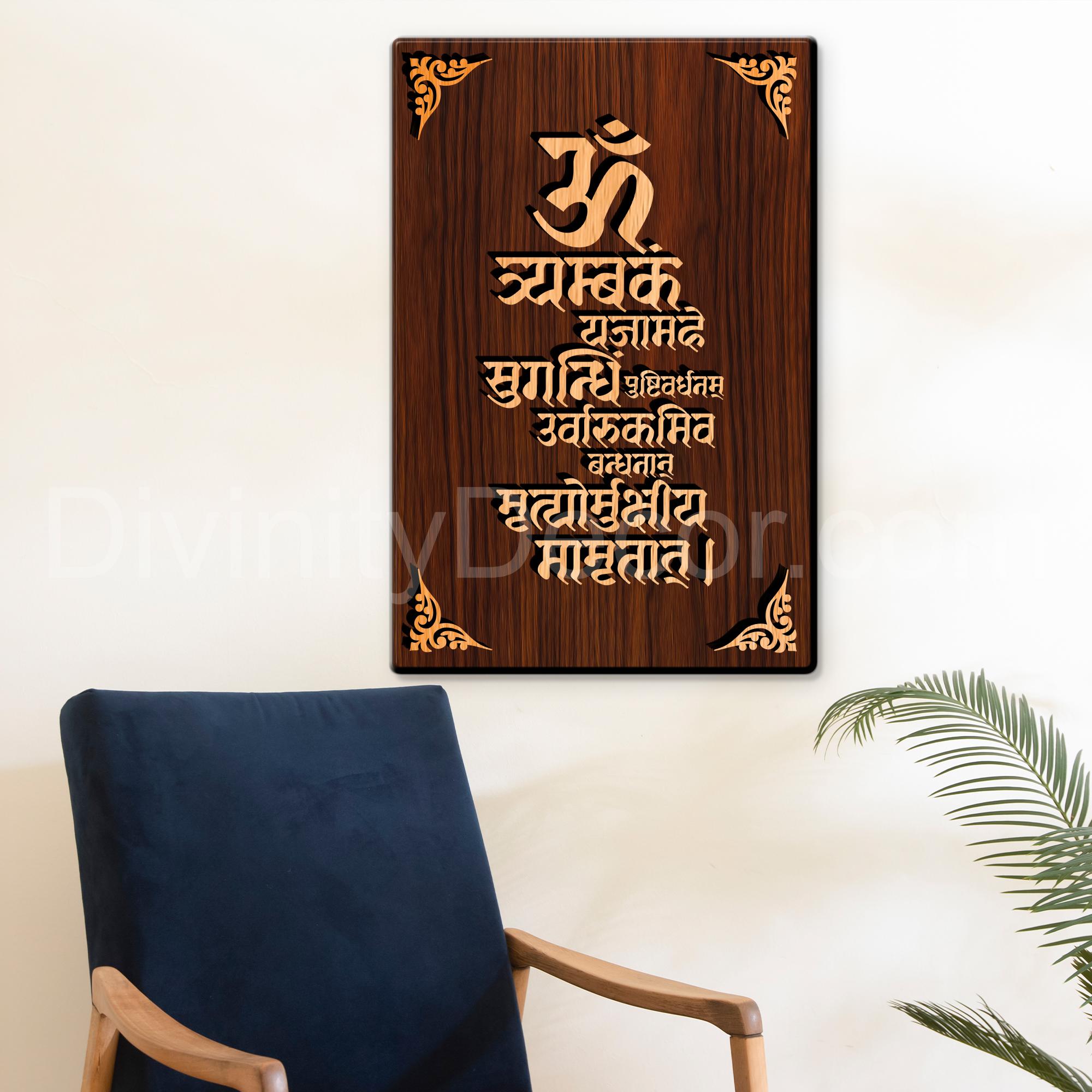 Maha Mritunjaye Mantra For Gifting and Home Decor Wooden Wall Decor, Wall Hanging - 200