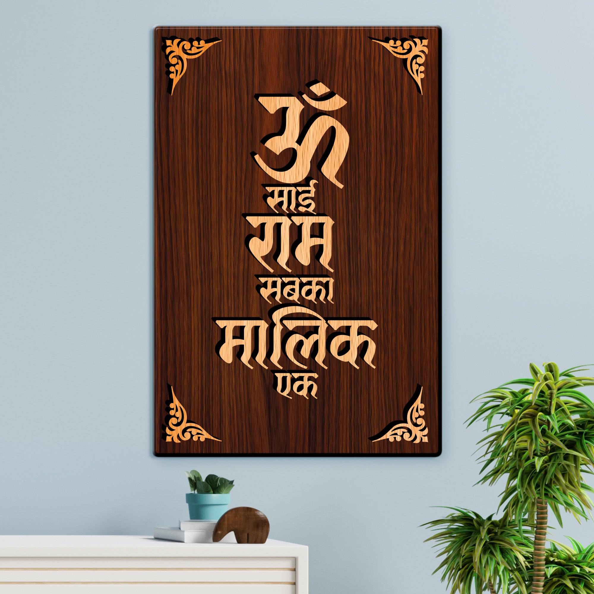 Sabka Malik Ek For Gifting and Home Decor Wooden Wall Decor, Wall Hanging - 201