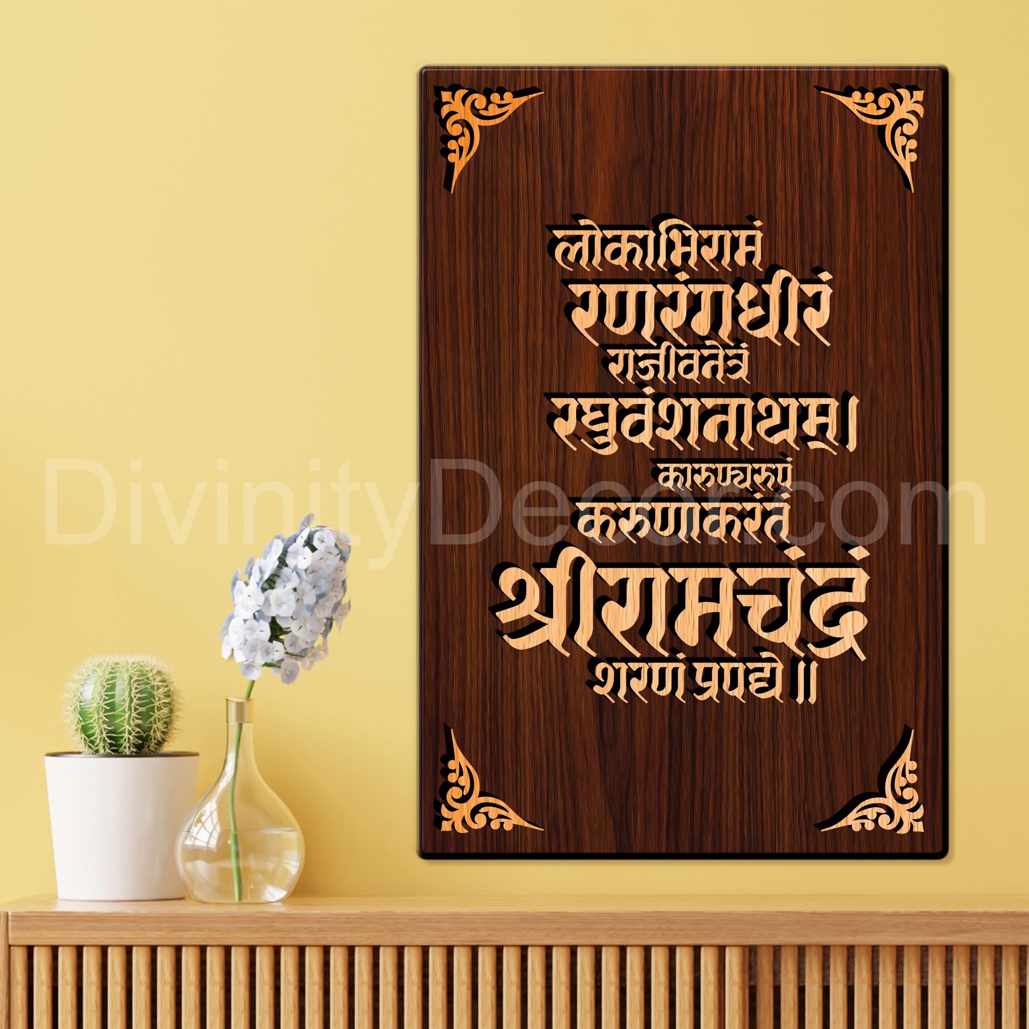 Shree Ram Chandram Sharanam Prapadye For Gifting and Home Decor Wooden Wall Decor, Wall Hanging - 203