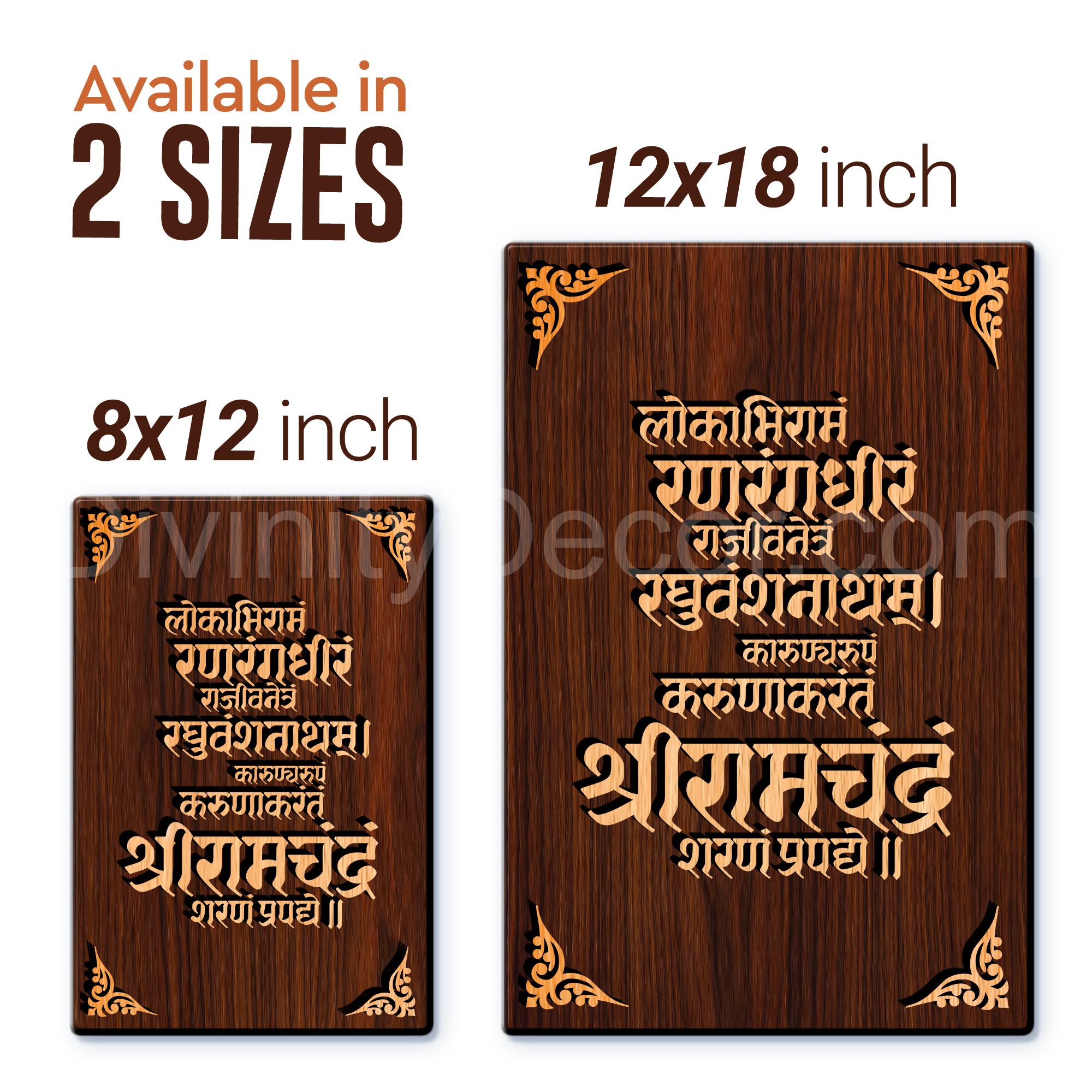 Shree Ram Chandram Sharanam Prapadye For Gifting and Home Decor Wooden Wall Decor, Wall Hanging - 203