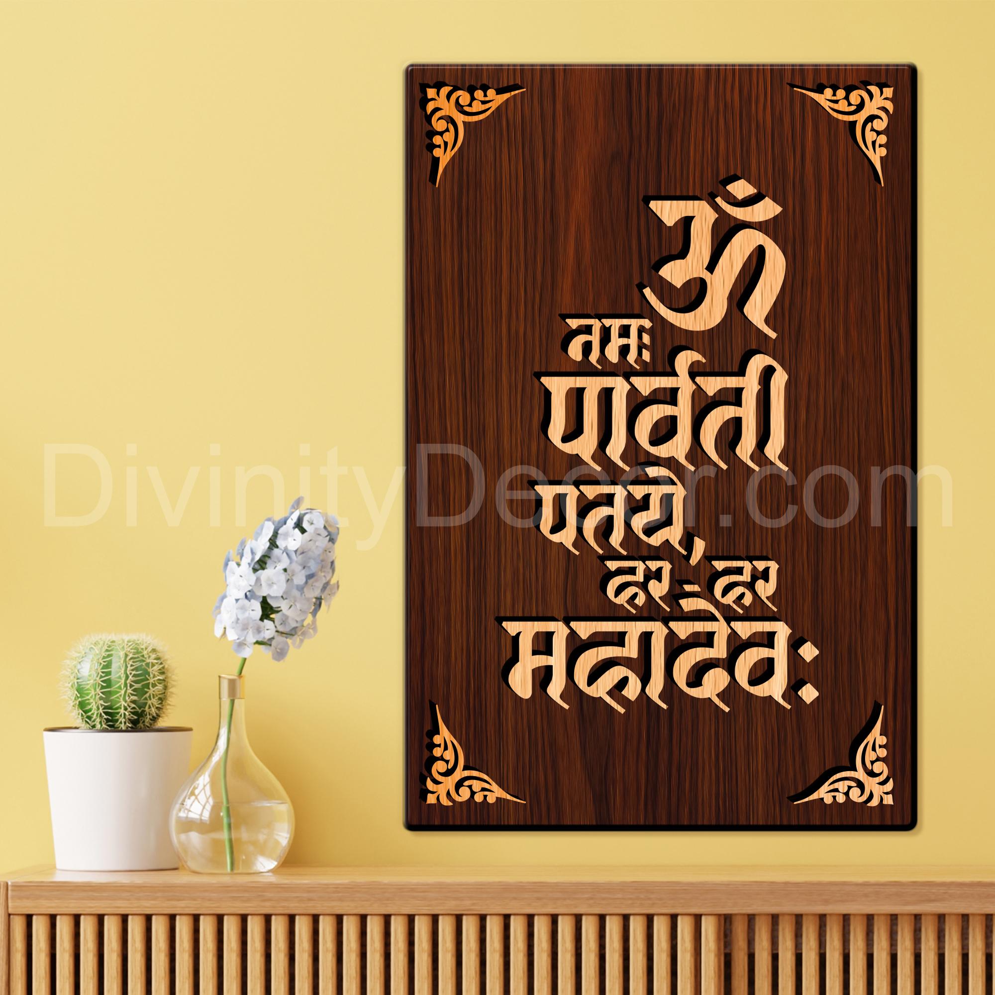 Om Mahdev Mantra For Gifting and Home Decor Wooden Wall Decor, Wall Hanging - 204
