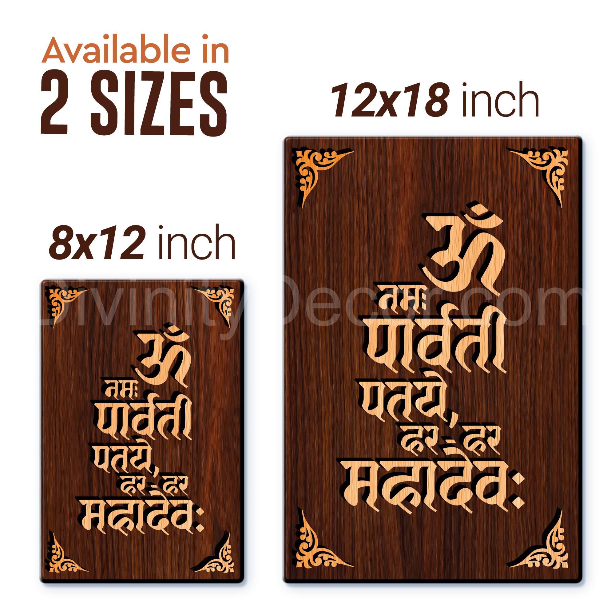 Om Mahdev Mantra For Gifting and Home Decor Wooden Wall Decor, Wall Hanging - 204