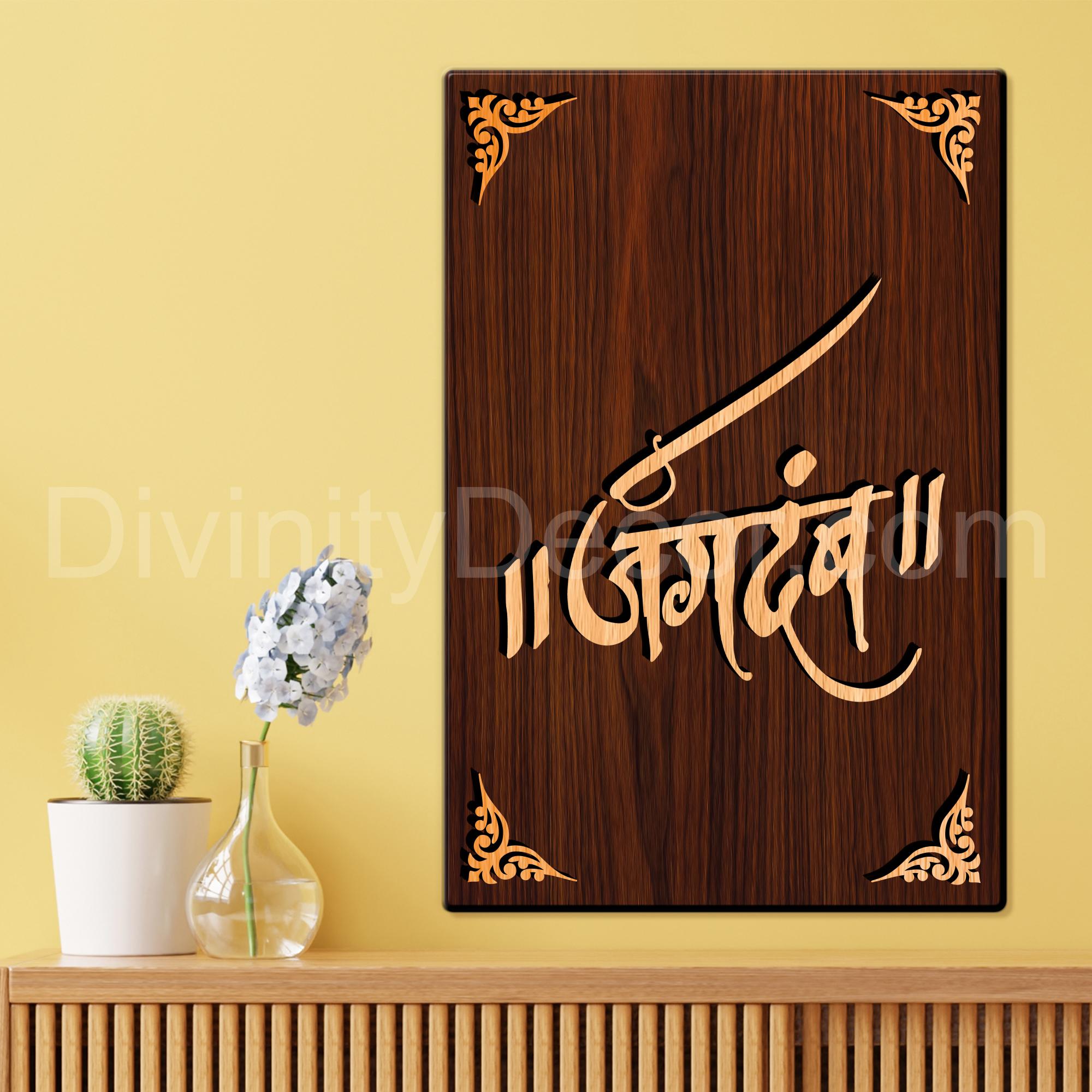 Jagdamba For Gifting and Home Decor Wooden Wall Decor, Wall Hanging - 20