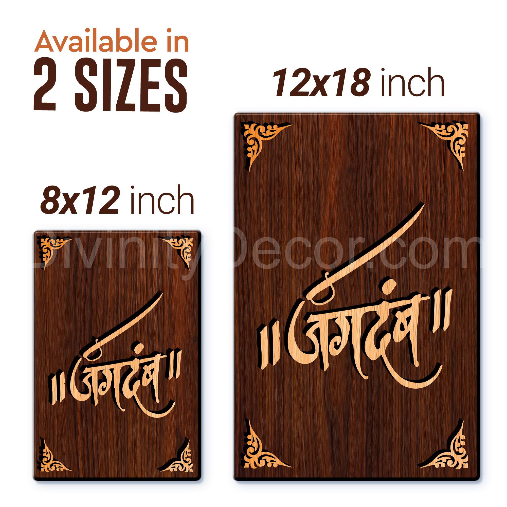 Jagdamba For Gifting and Home Decor Wooden Wall Decor, Wall Hanging - 20