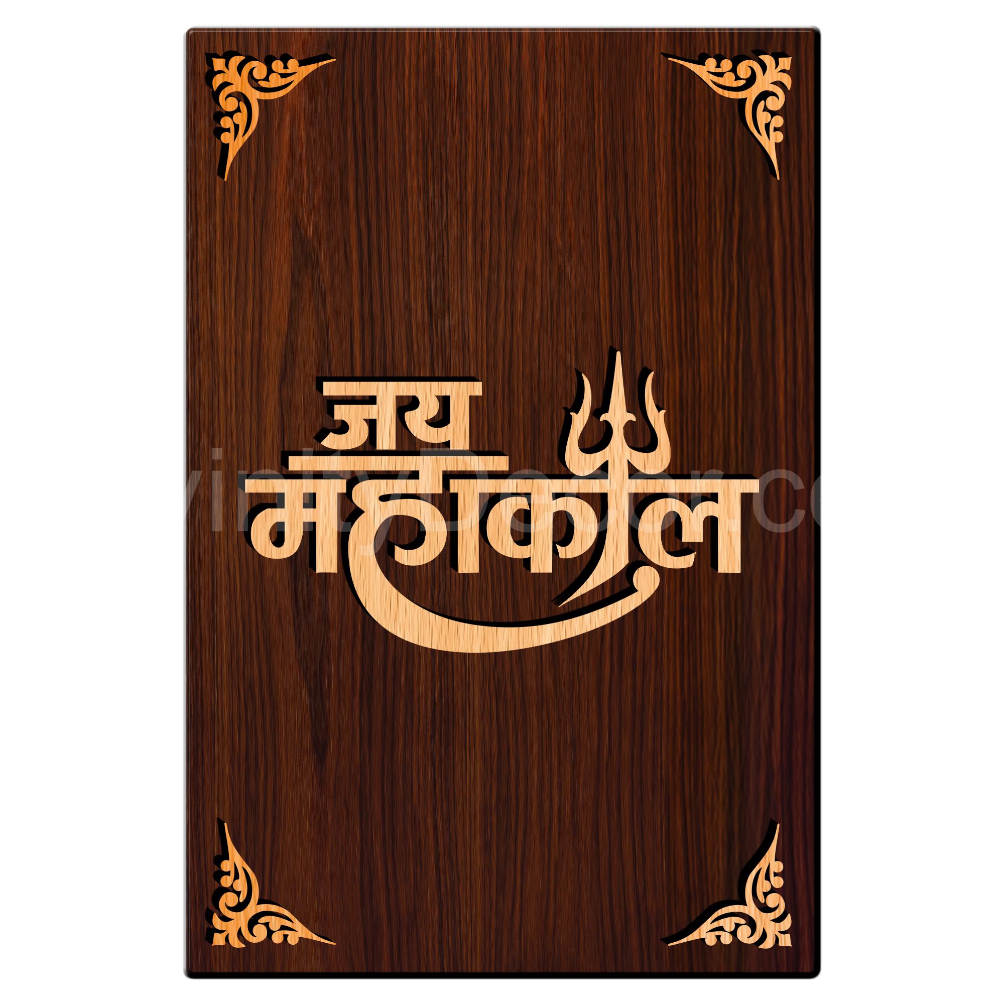 Jay Mahakal For Gifting and Home Decor Wooden Wall Decor, Wall Hanging - 21