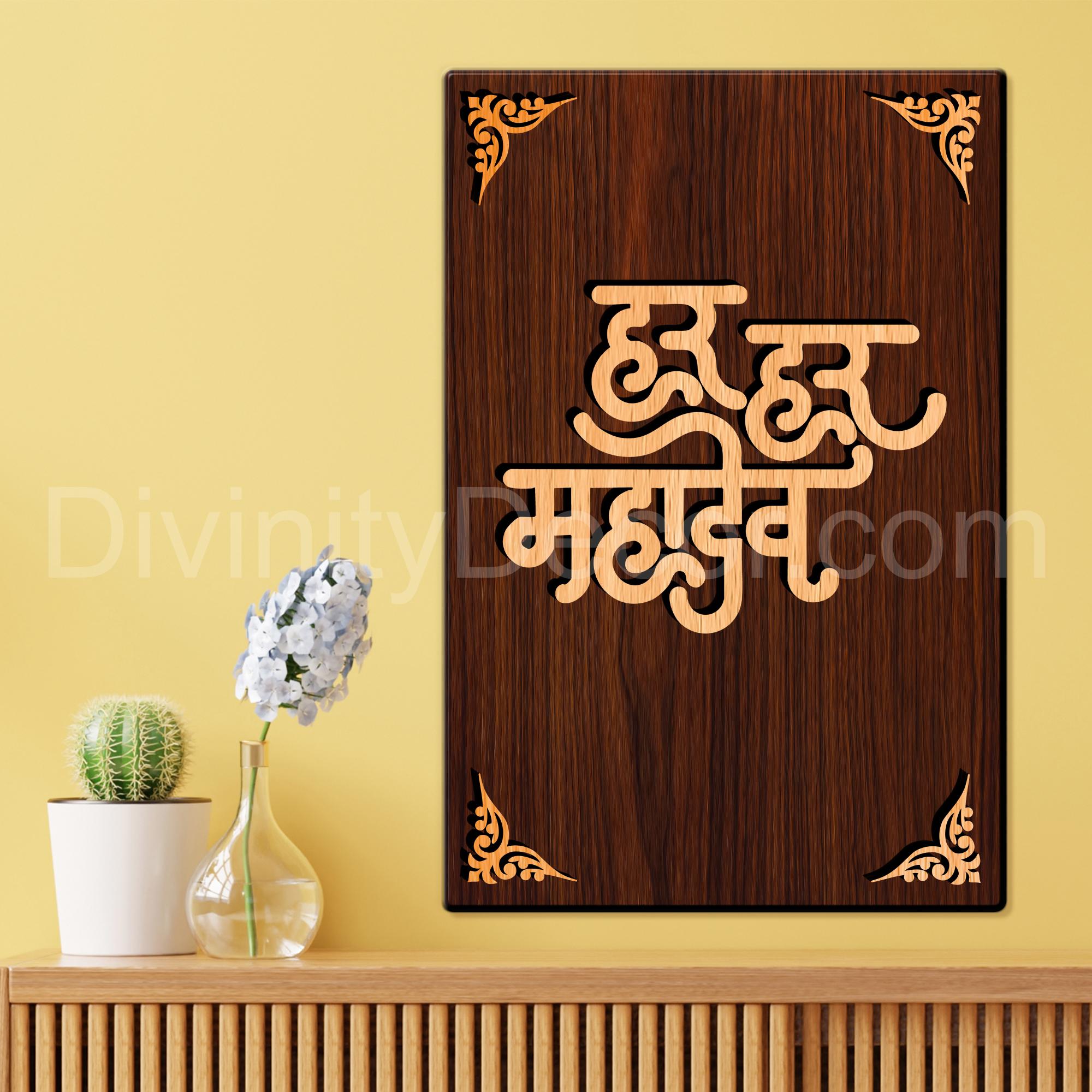 Har Har Mahadev For Gifting and Home Decor Wooden Wall Decor, Wall Hanging - 24