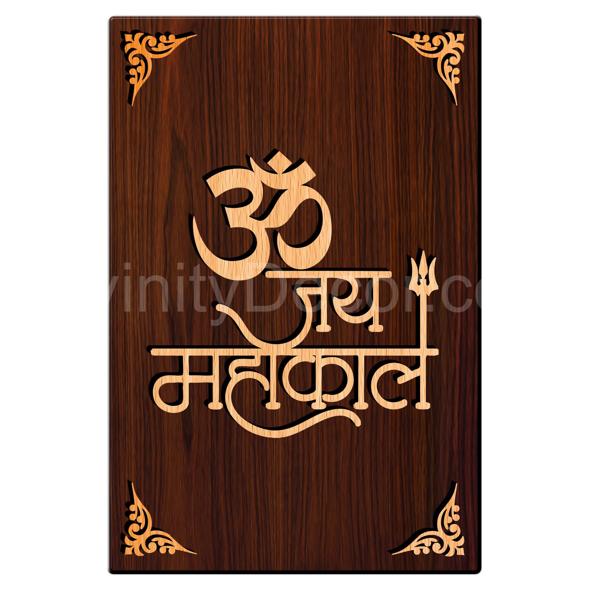 Om Jai Mahakal For Gifting and Home Decor Wooden Wall Decor, Wall Hanging - 25
