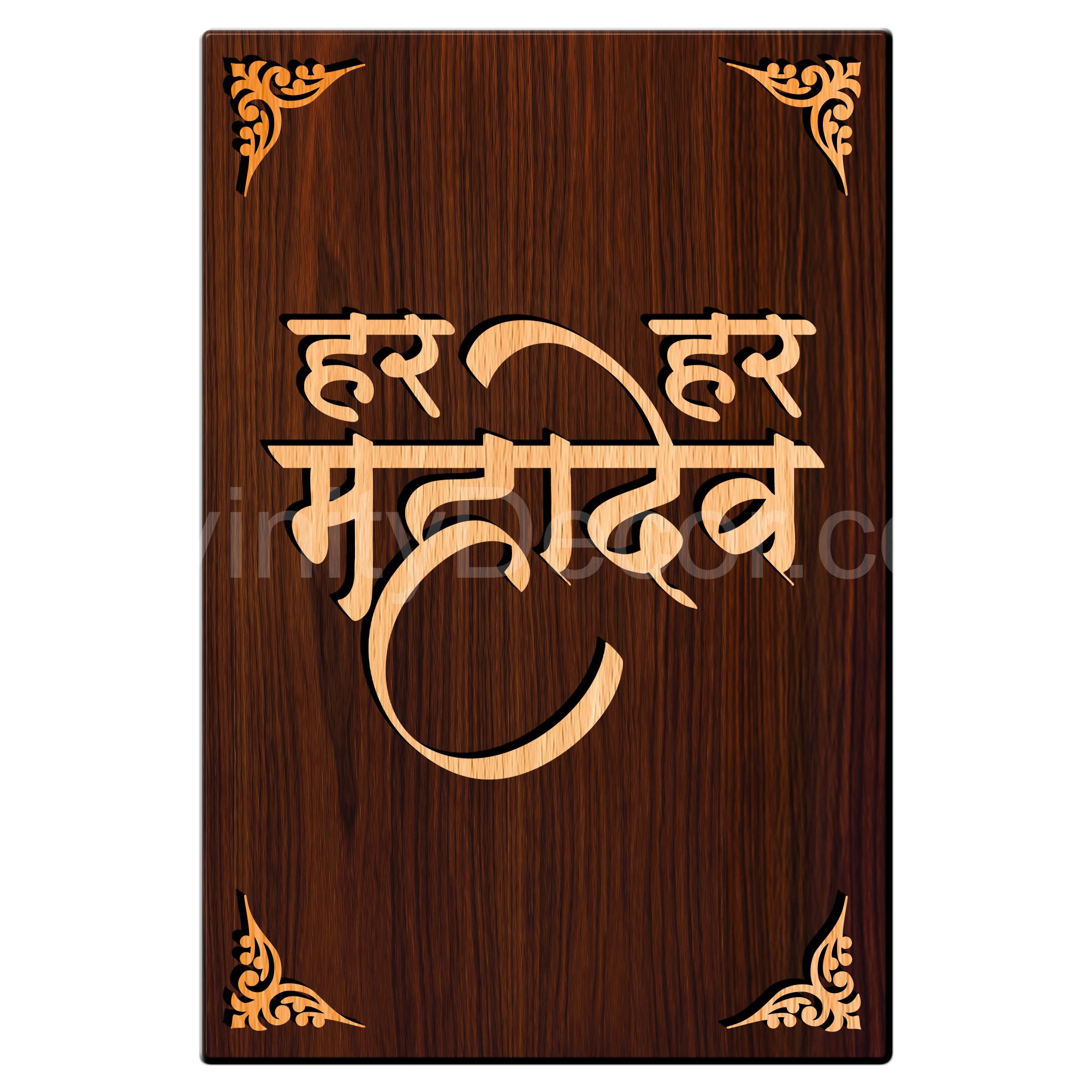 Har Har Mahadev For Gifting and Home Decor Wooden Wall Decor, Wall Hanging - 27