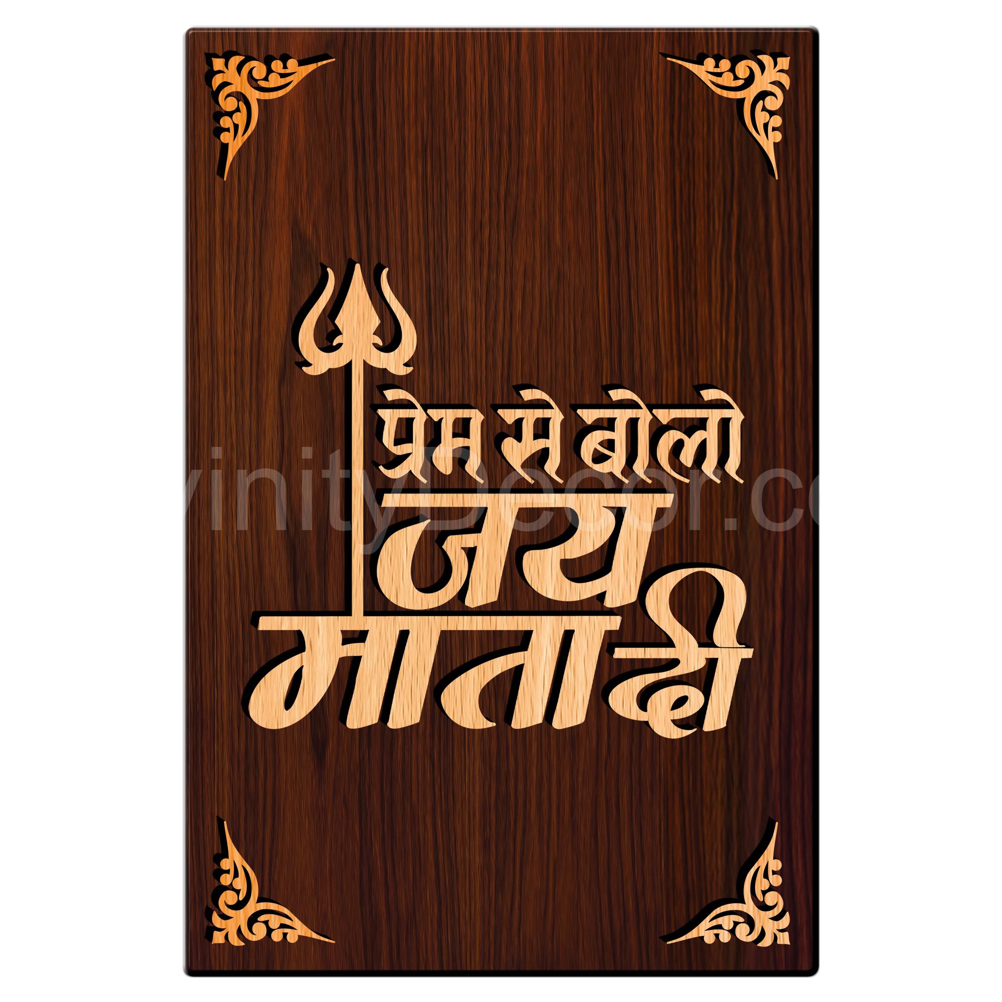 Jay Mata Di For Gifting and Home Decor Wooden Wall Decor, Wall Hanging - 29