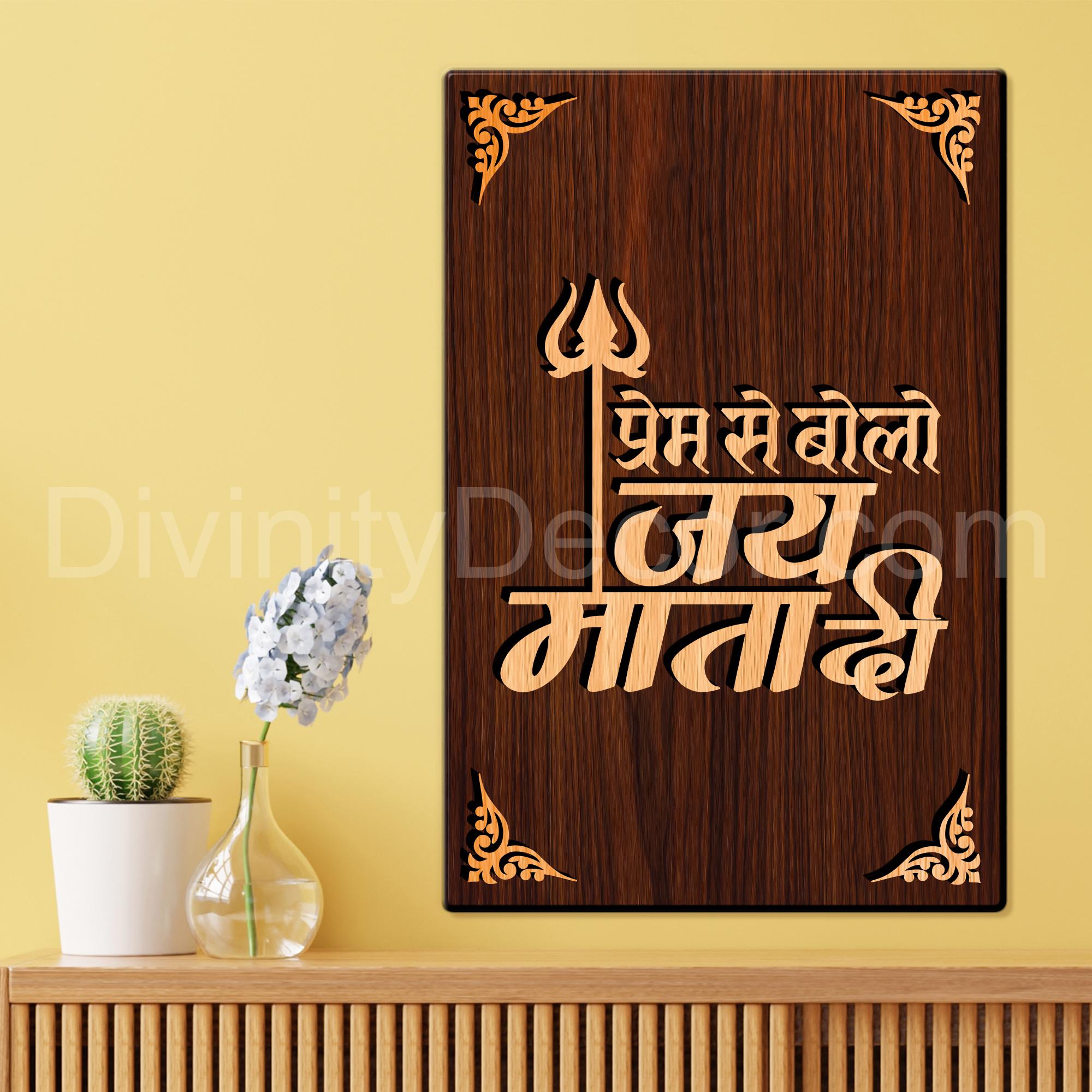 Jay Mata Di For Gifting and Home Decor Wooden Wall Decor, Wall Hanging - 29