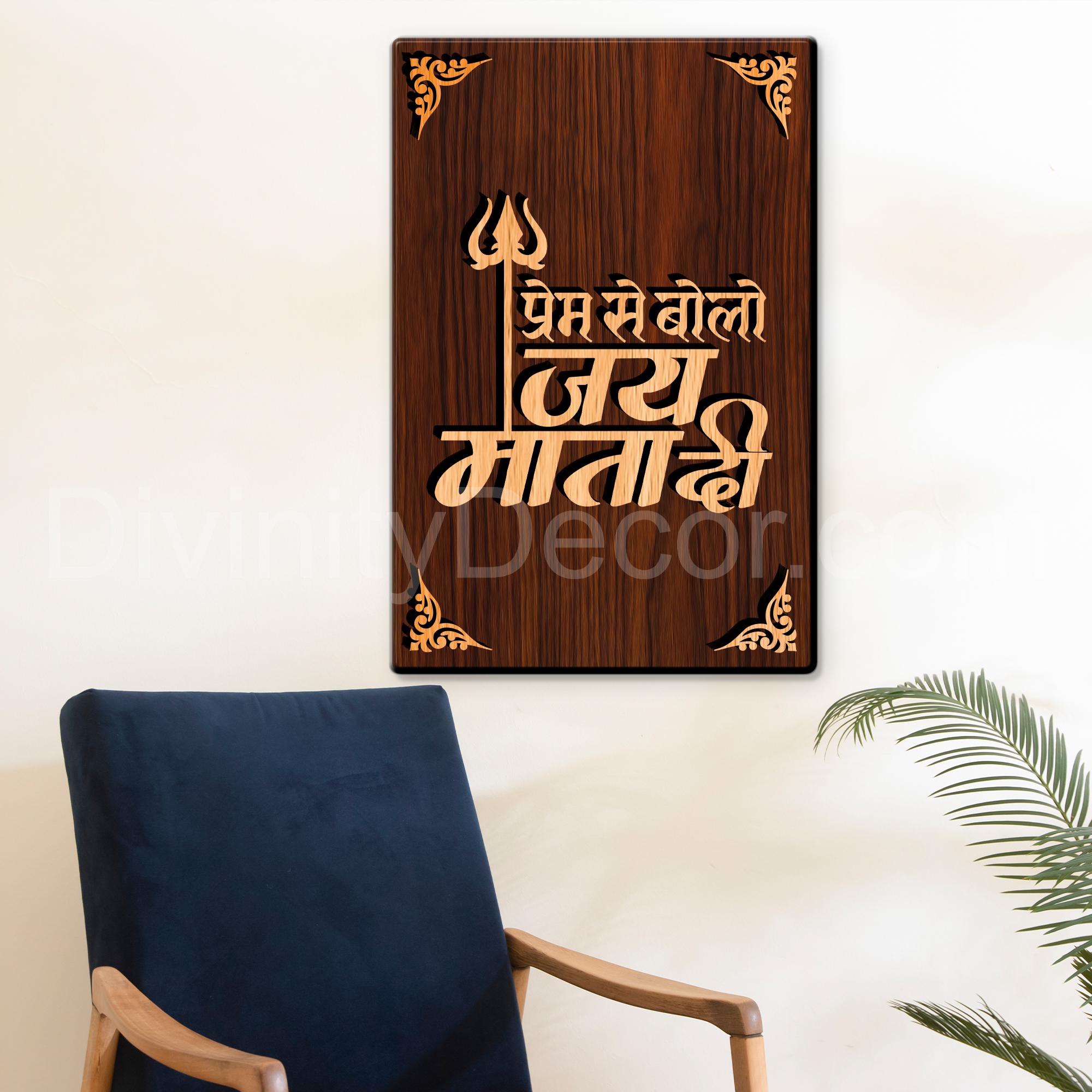 Jay Mata Di For Gifting and Home Decor Wooden Wall Decor, Wall Hanging - 29