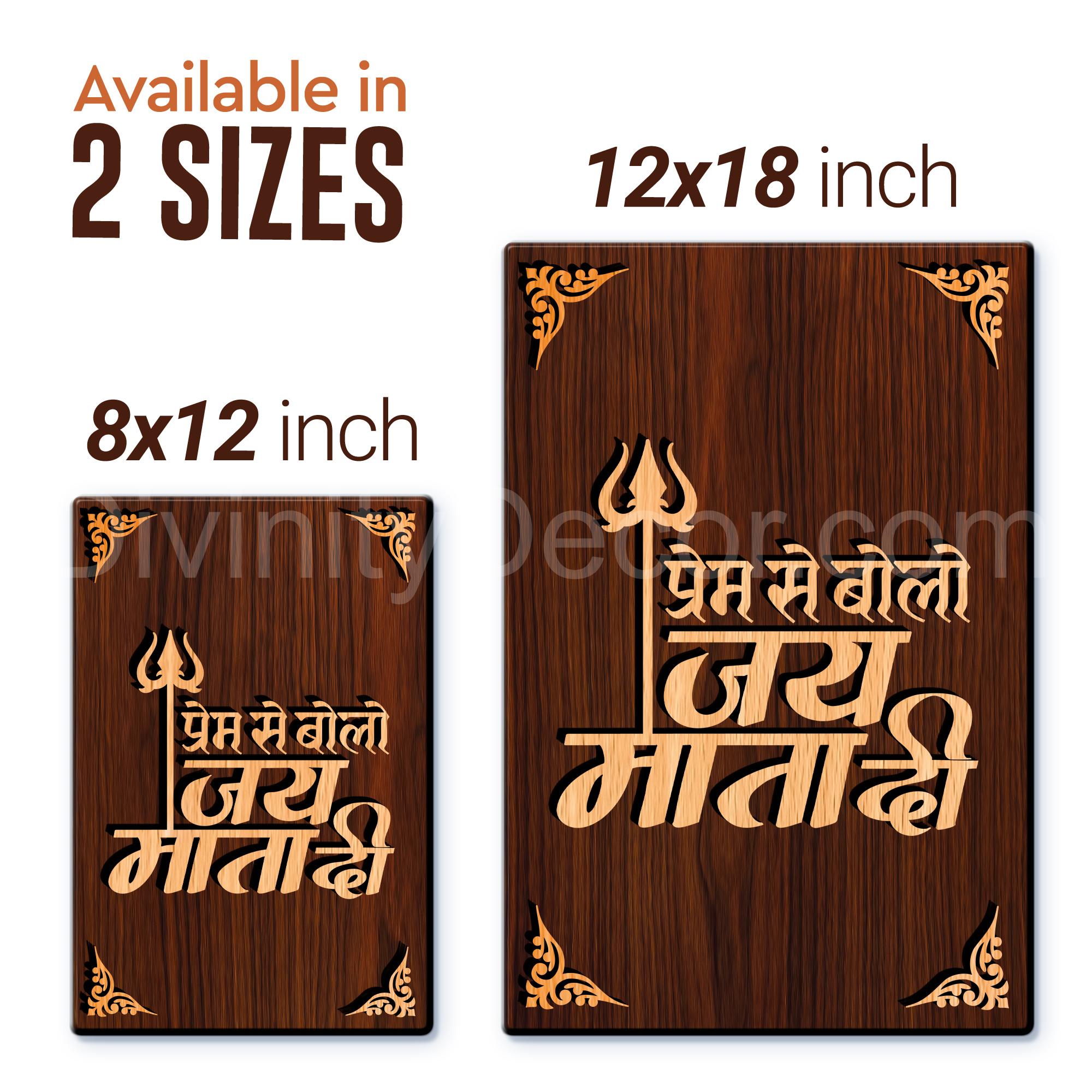 Jay Mata Di For Gifting and Home Decor Wooden Wall Decor, Wall Hanging - 29