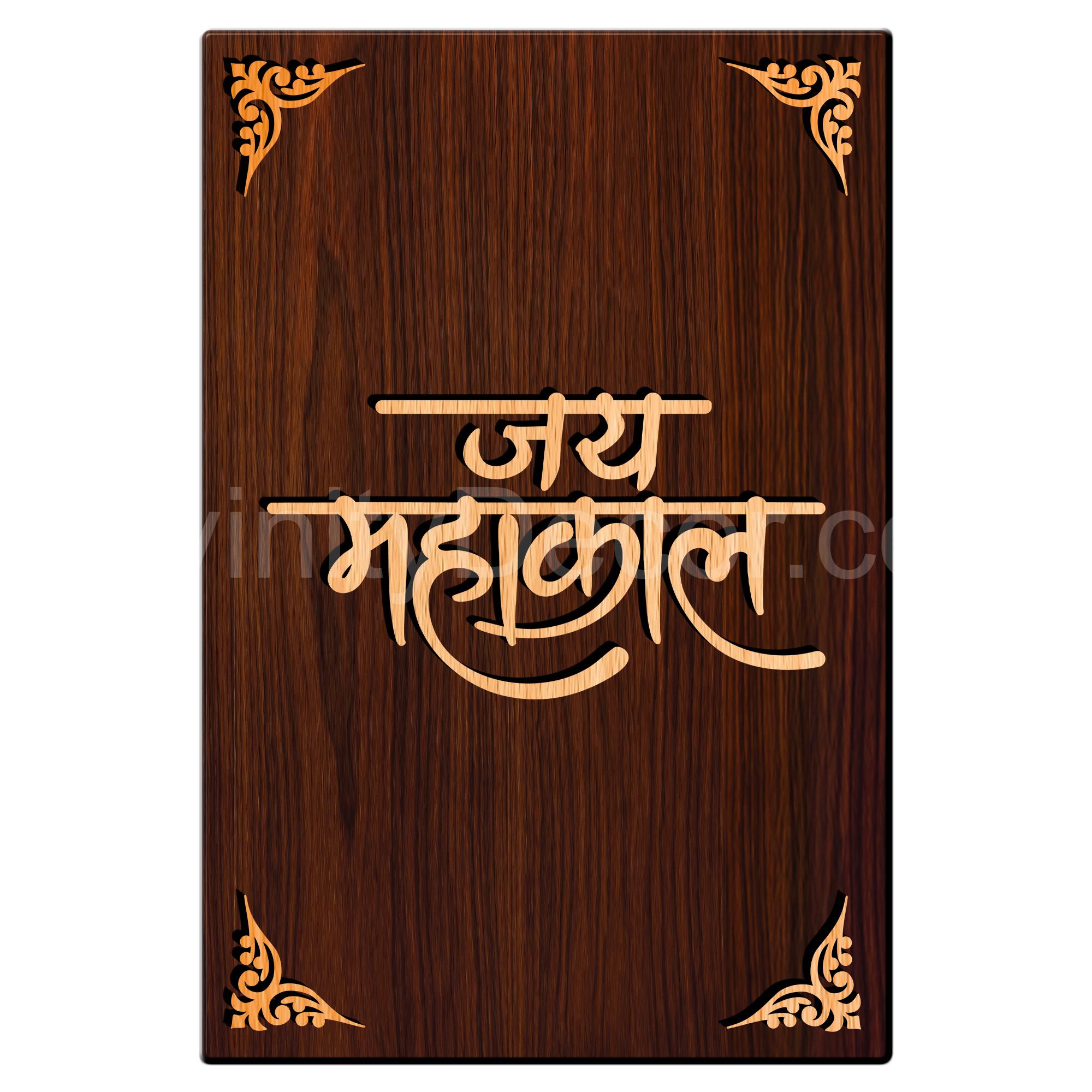 Jai Mahakal For Gifting and Home Decor Wooden Wall Decor, Wall Hanging - 35