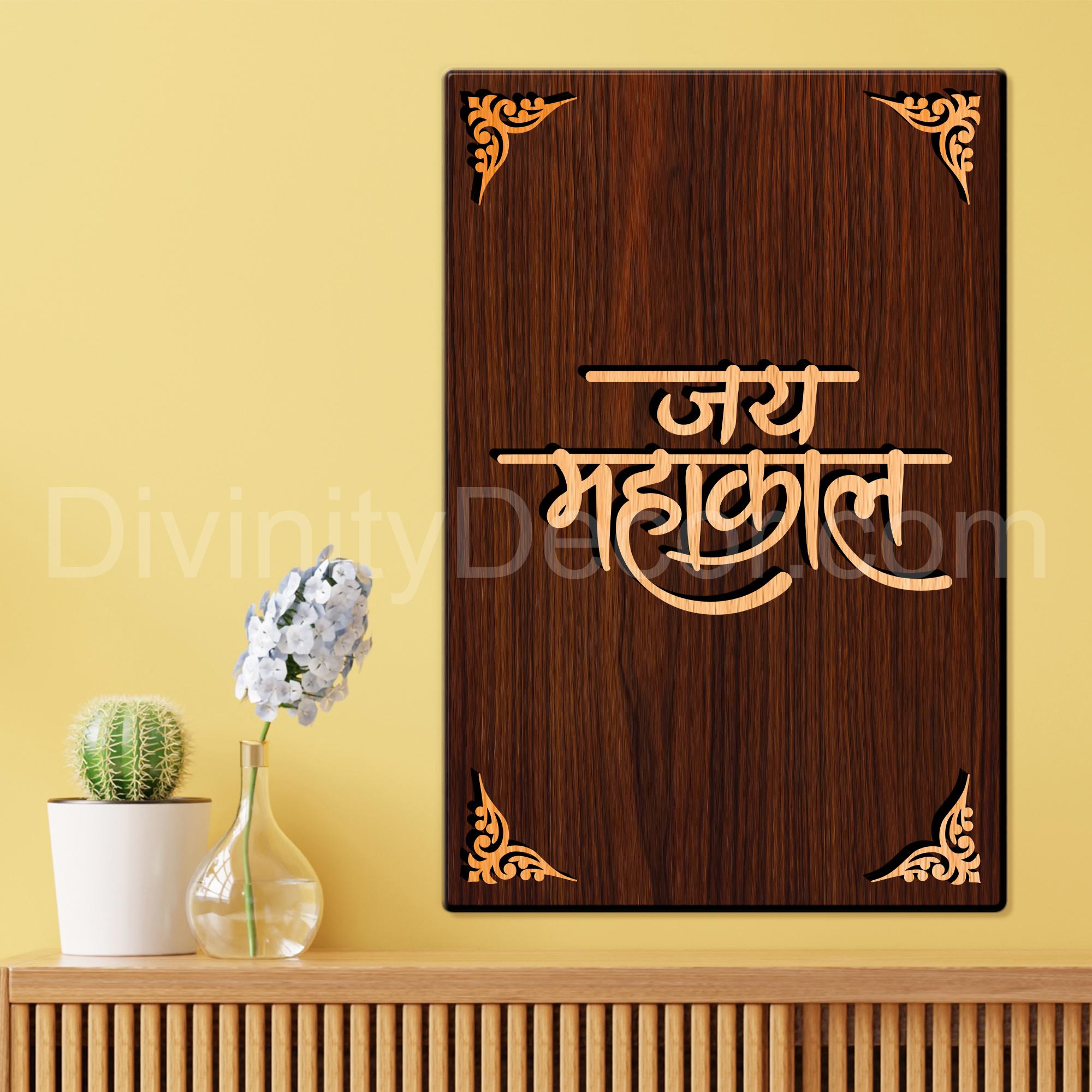 Jai Mahakal For Gifting and Home Decor Wooden Wall Decor, Wall Hanging - 35