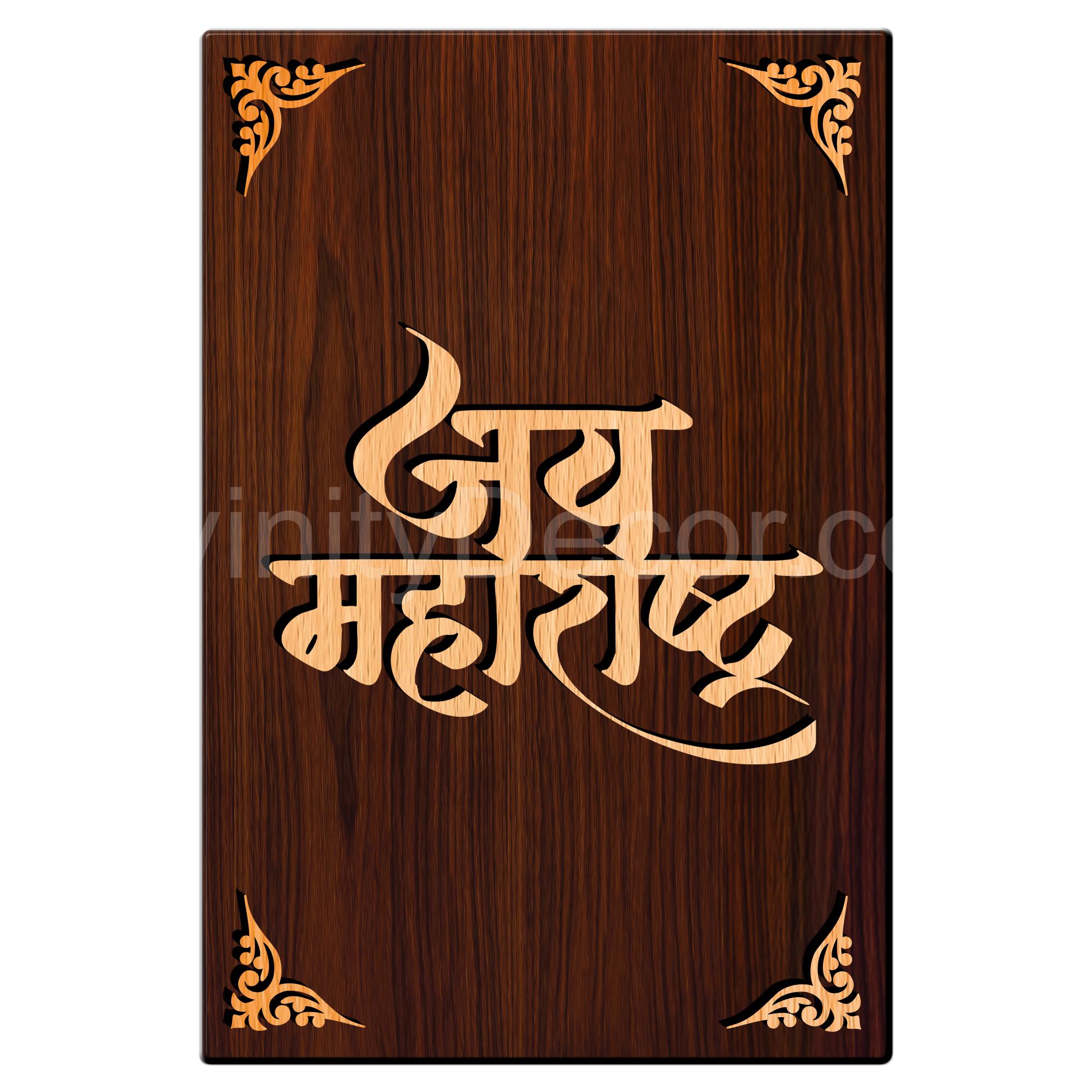 Jai Maharashtra For Gifting and Home Decor Wooden Wall Decor, Wall Hanging - 36