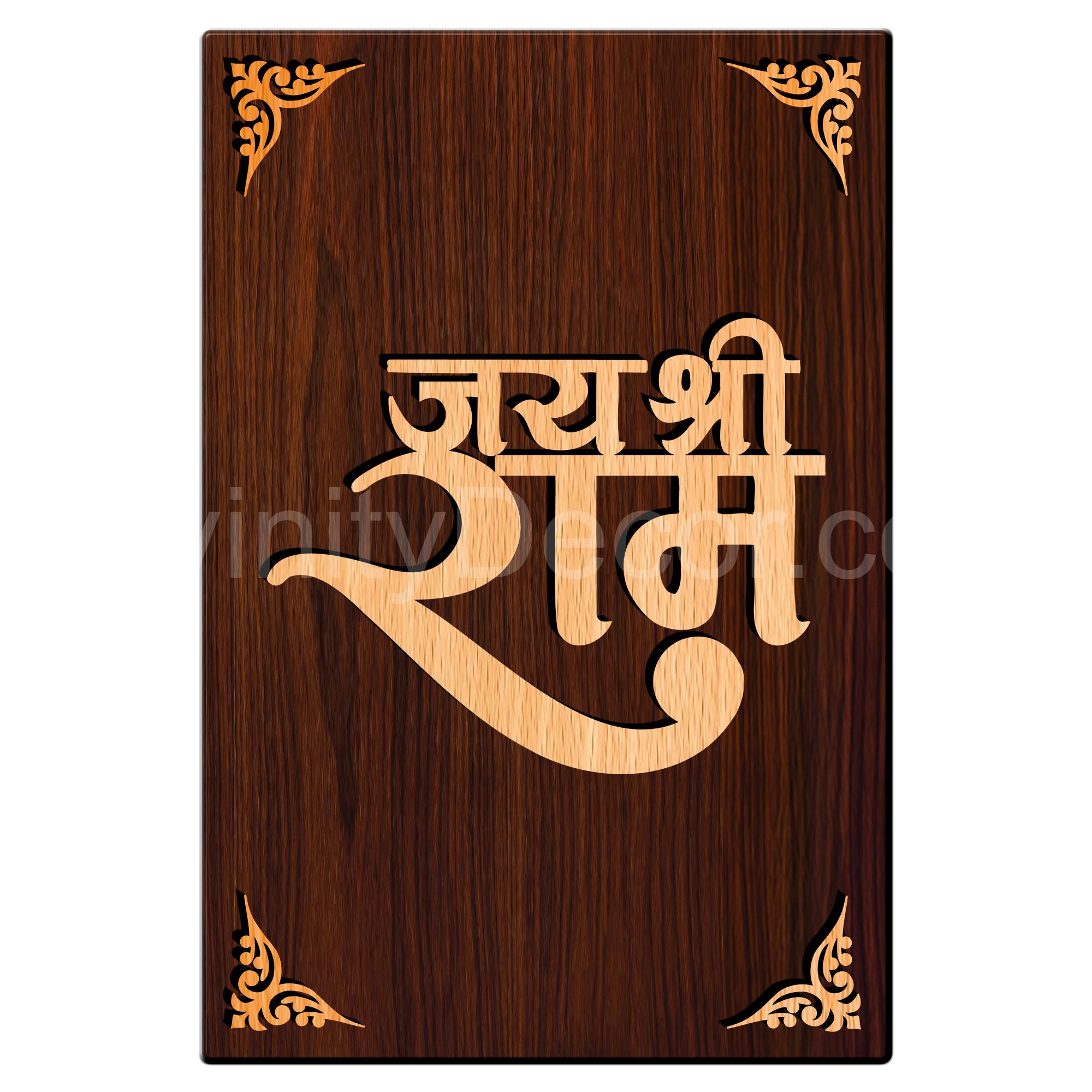 Jai Shree Ram For Gifting and Home Decor Wooden Wall Decor, Wall Hanging - 37