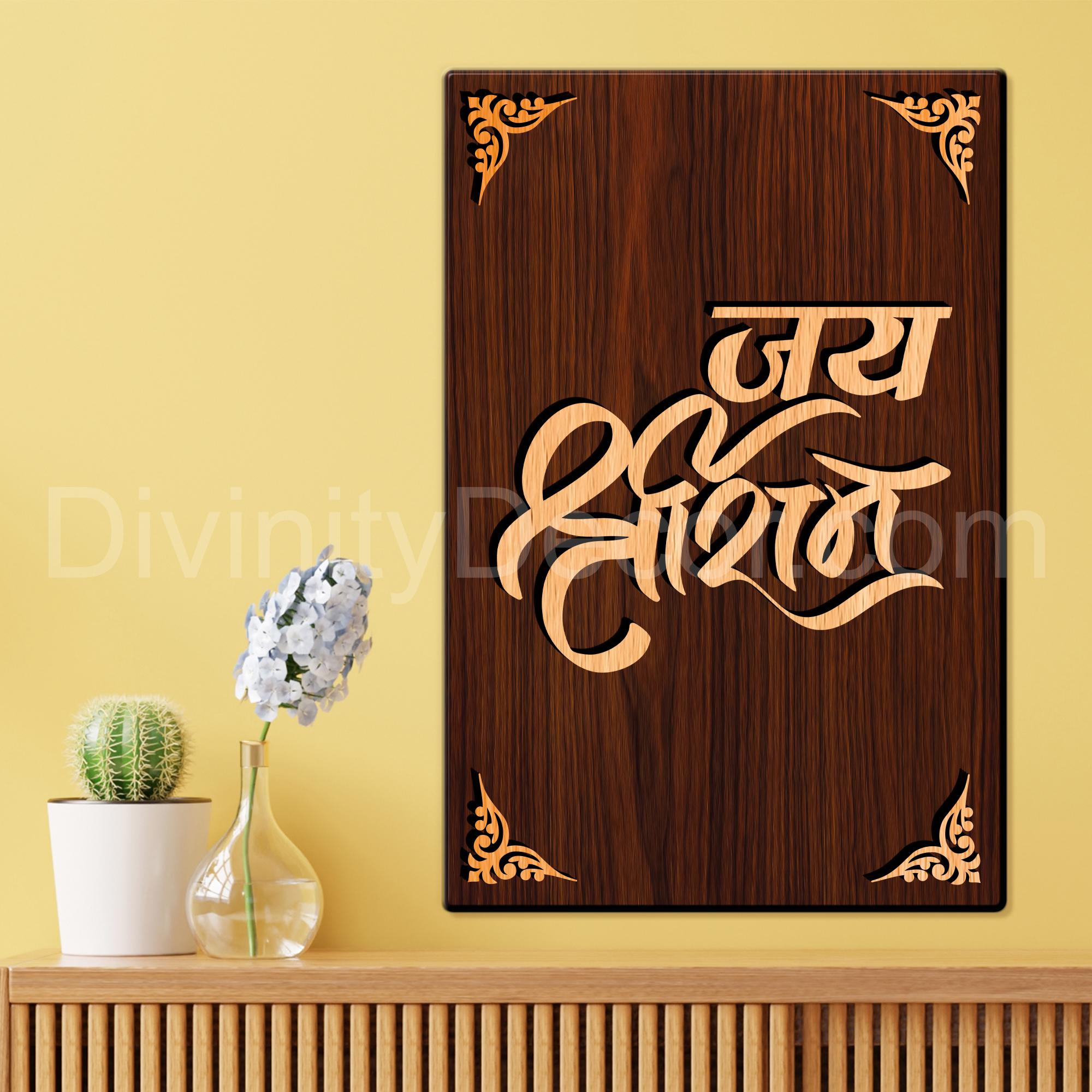 Jai Shree Ram For Gifting and Home Decor Wooden Wall Decor, Wall Hanging - 40