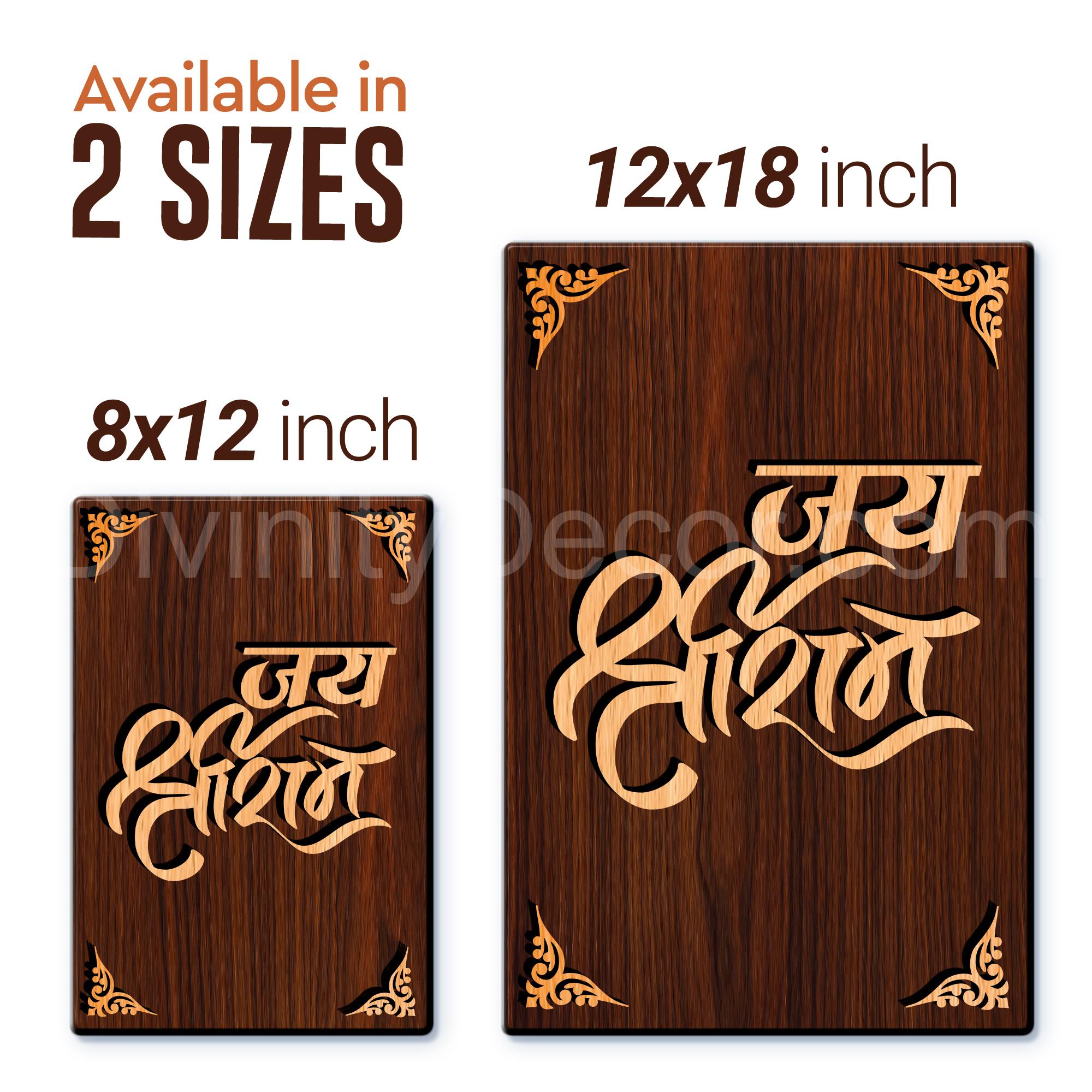 Jai Shree Ram For Gifting and Home Decor Wooden Wall Decor, Wall Hanging - 40