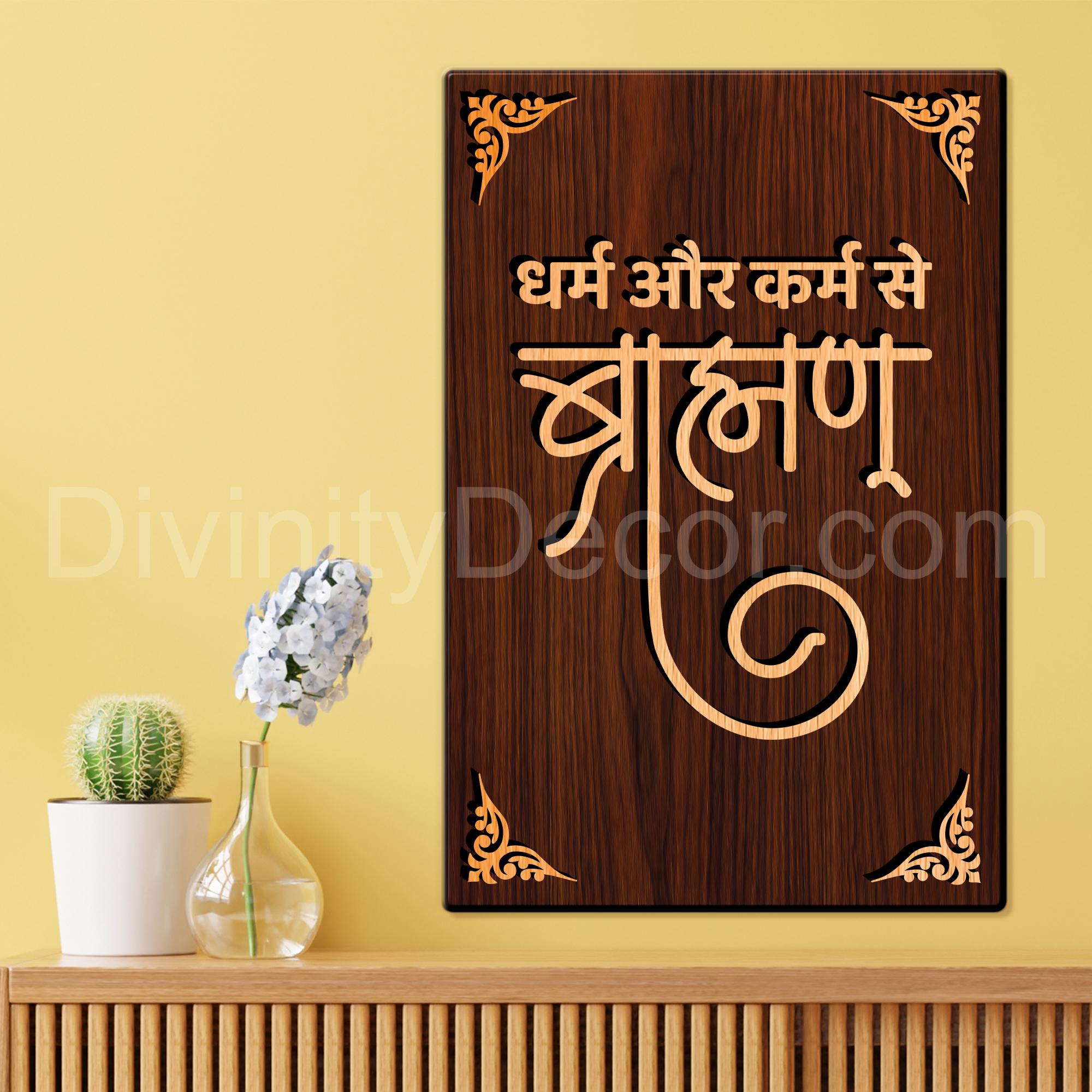 Dharam Or Karm Se Bharman For Gifting and Home Decor Wooden Wall Decor, Wall Hanging - 41