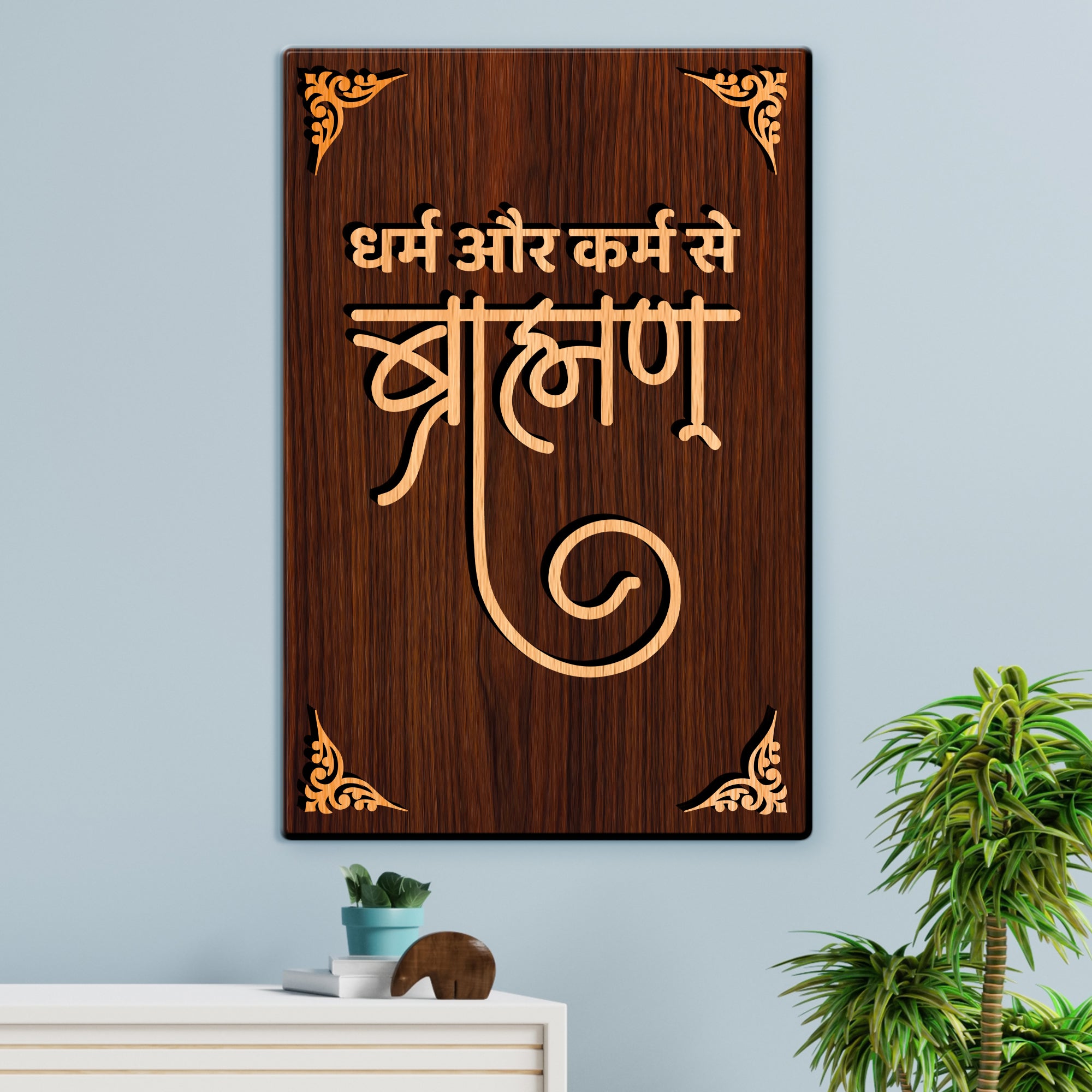 Dharam Or Karm Se Bharman For Gifting and Home Decor Wooden Wall Decor, Wall Hanging - 41