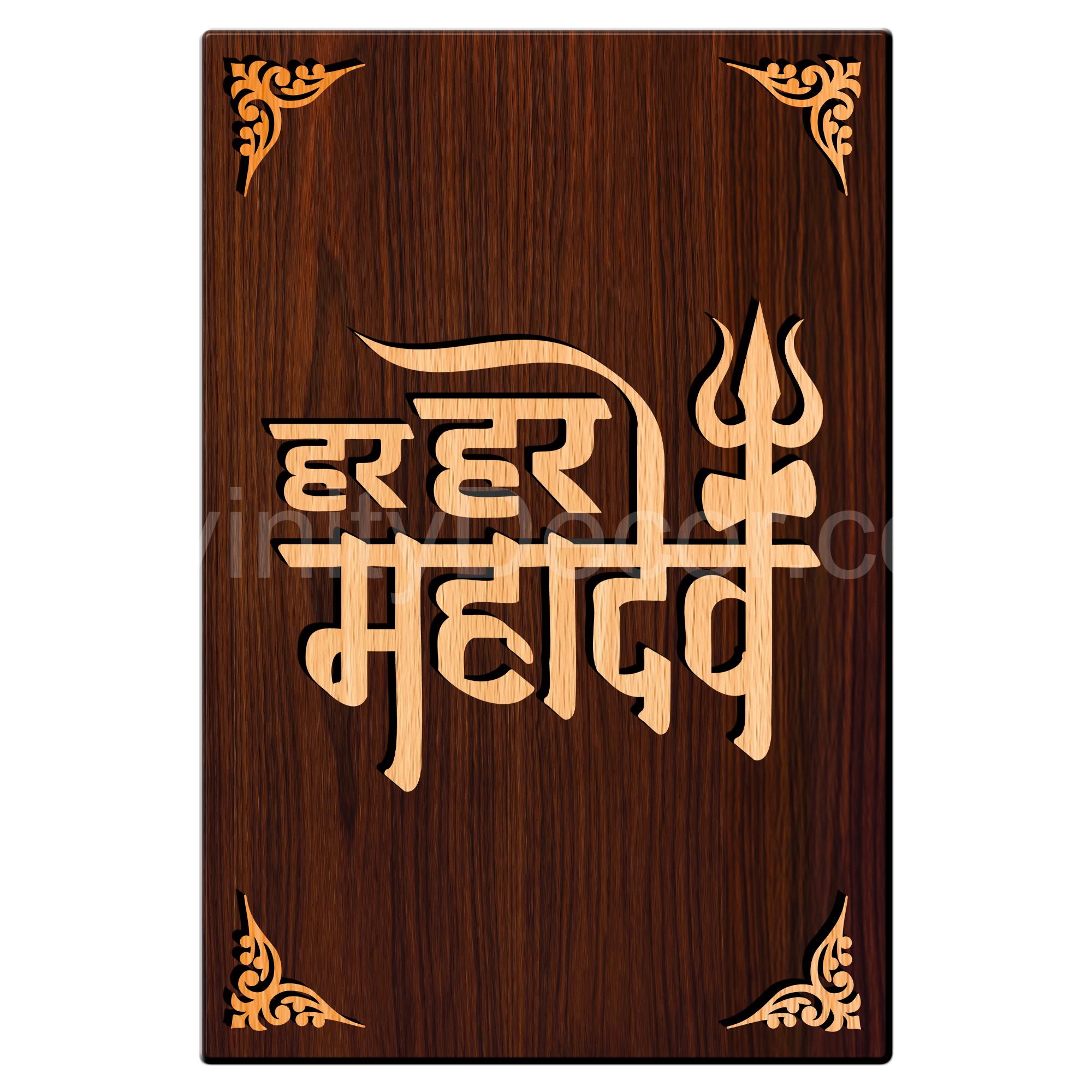 Har Har Mahadev For Gifting and Home Decor Wooden Wall Decor, Wall Hanging - 43