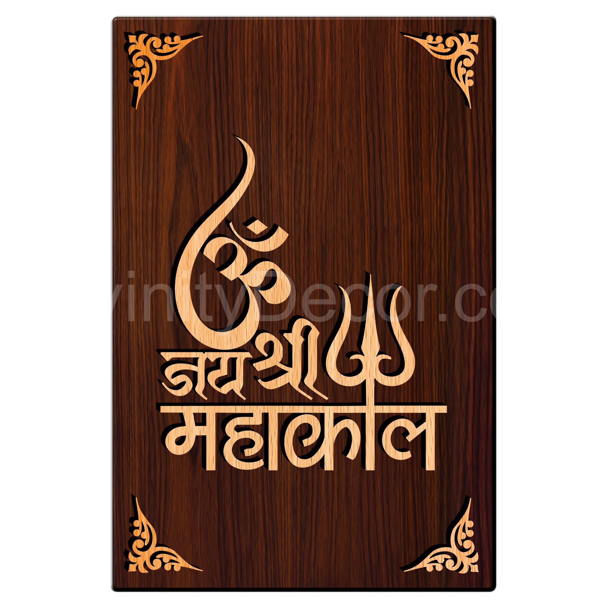 Om Jai Shree Mahakal For Gifting and Home Decor Wooden Wall Decor, Wall Hanging - 47