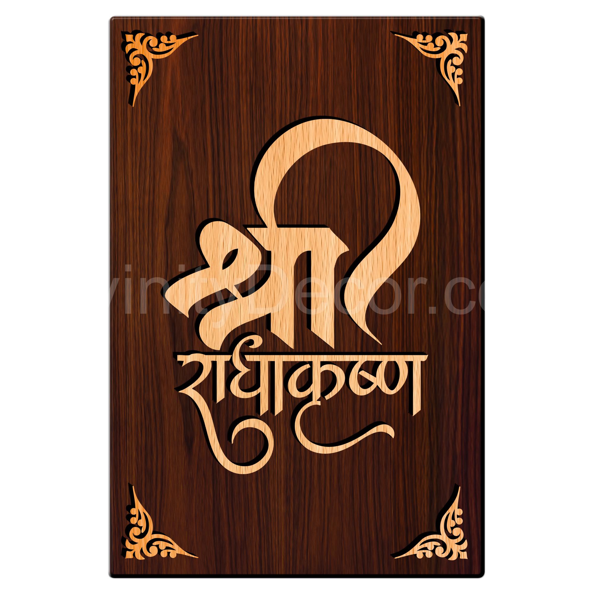 Shree Krishna For Gifting and Home Decor Wooden Wall Decor, Wall Hanging - 49