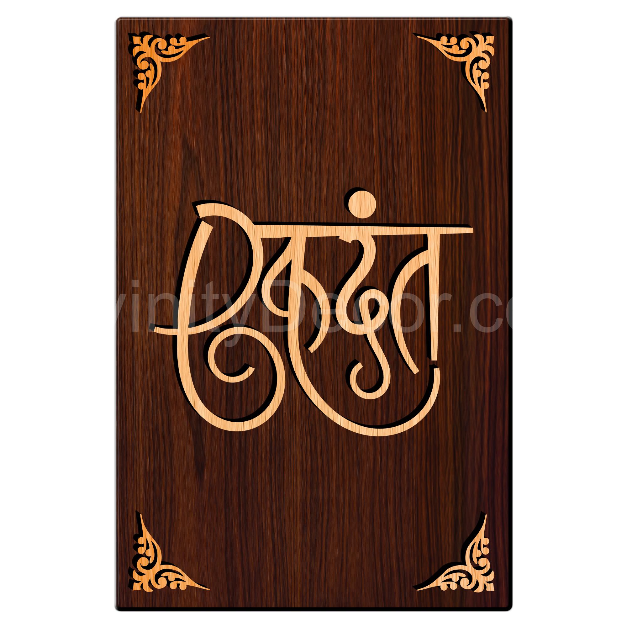 Ekdant For Gifting and Home Decor Wooden Wall Decor, Wall Hanging - 50