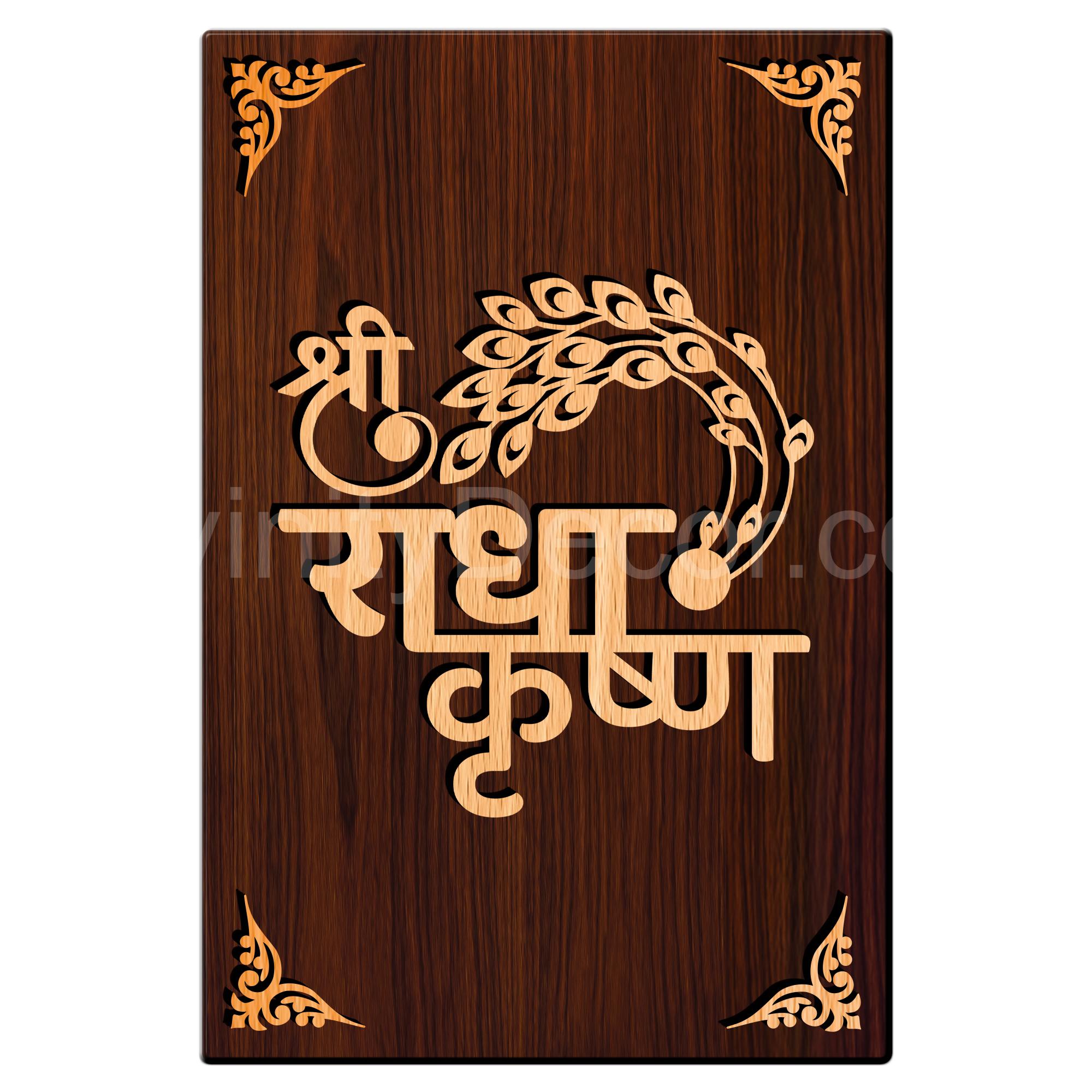 Shree Radha Krishna For Gifting and Home Decor Wooden Wall Decor, Wall Hanging - 51