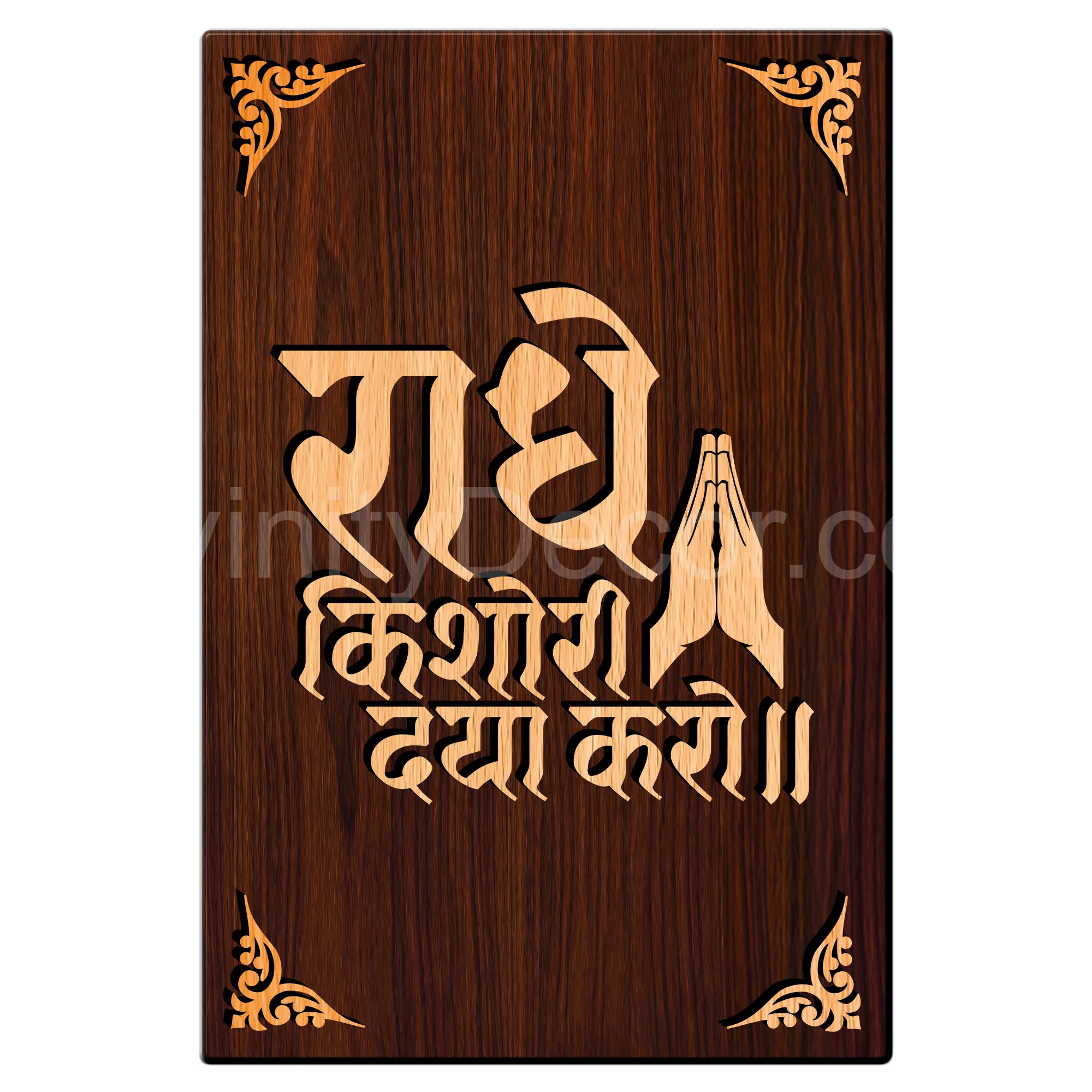 Radhe Kishori Daya Kro For Gifting and Home Decor Wooden Wall Decor, Wall Hanging - 52