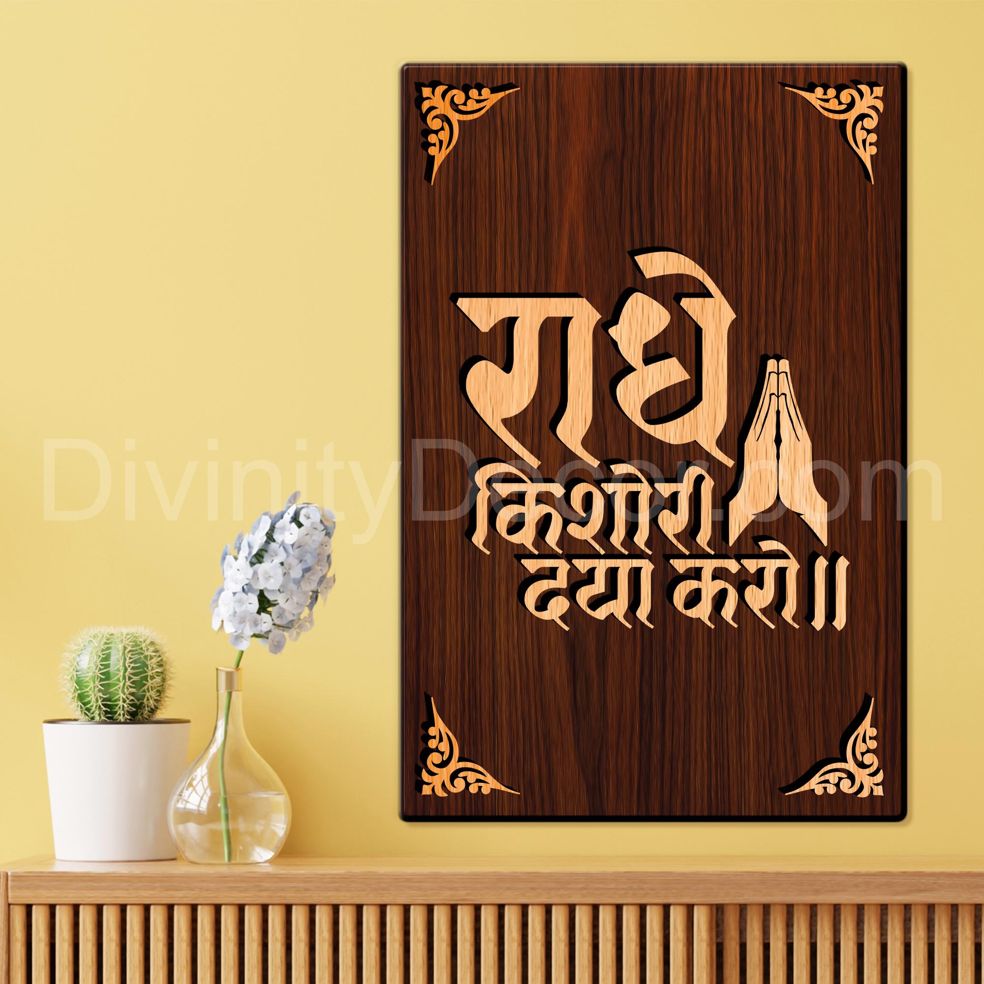 Radhe Kishori Daya Kro For Gifting and Home Decor Wooden Wall Decor, Wall Hanging - 52